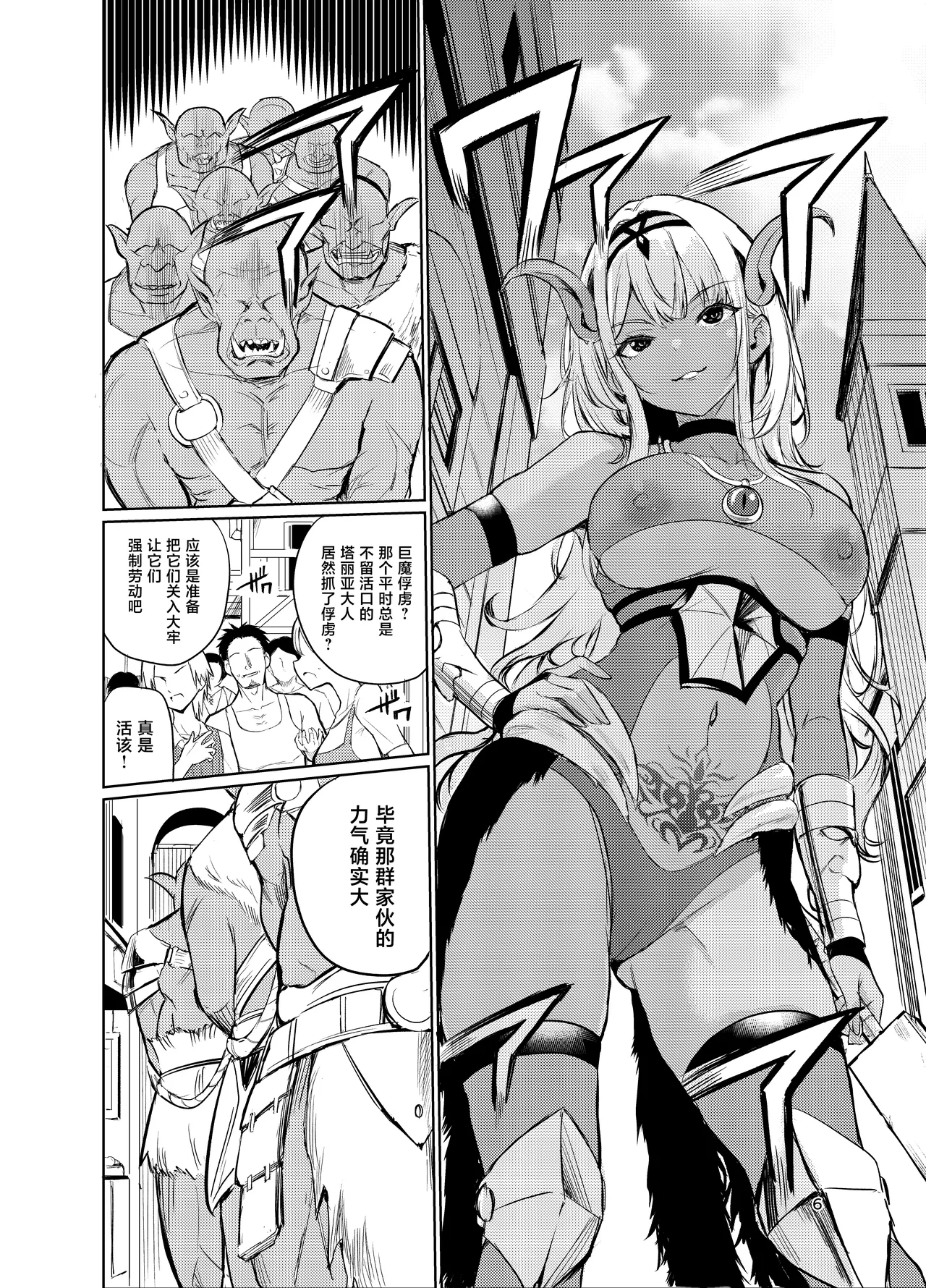 Page 5 of Kyouran no Toubatsu Hime Daria VI