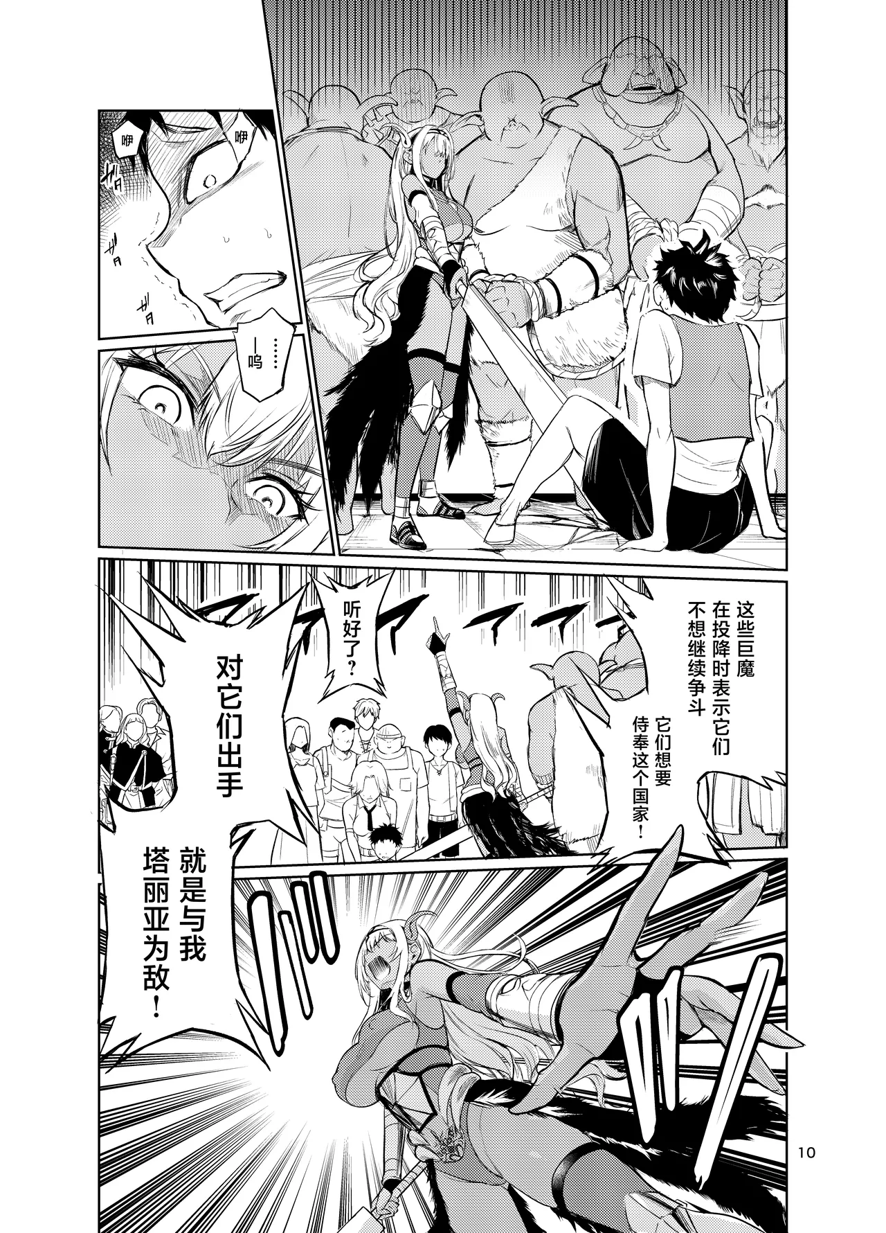 Kyouran no Toubatsu Hime Daria VI - Page 9