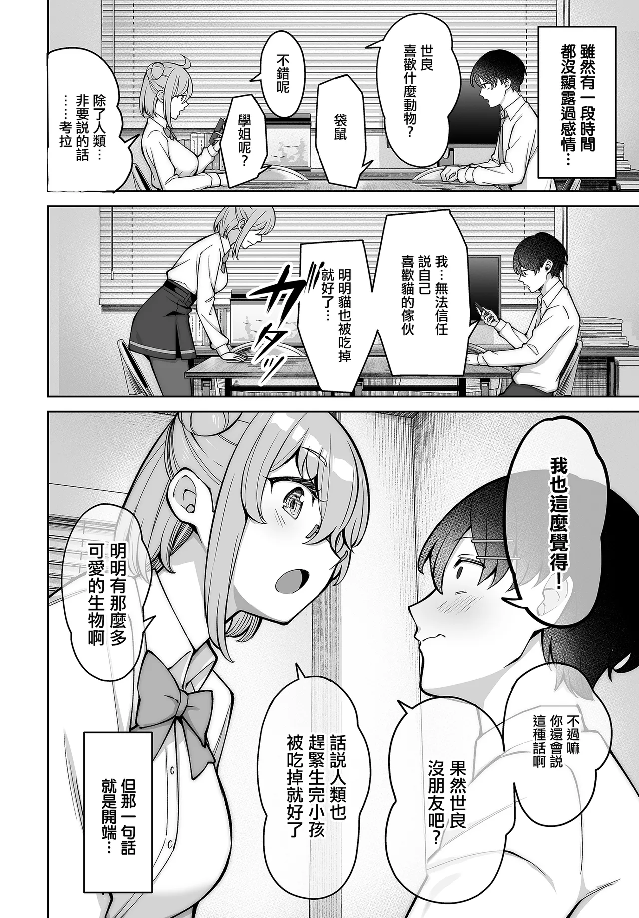 Page 4 of Takano_Tomohiro_性物部のおかしな先輩。