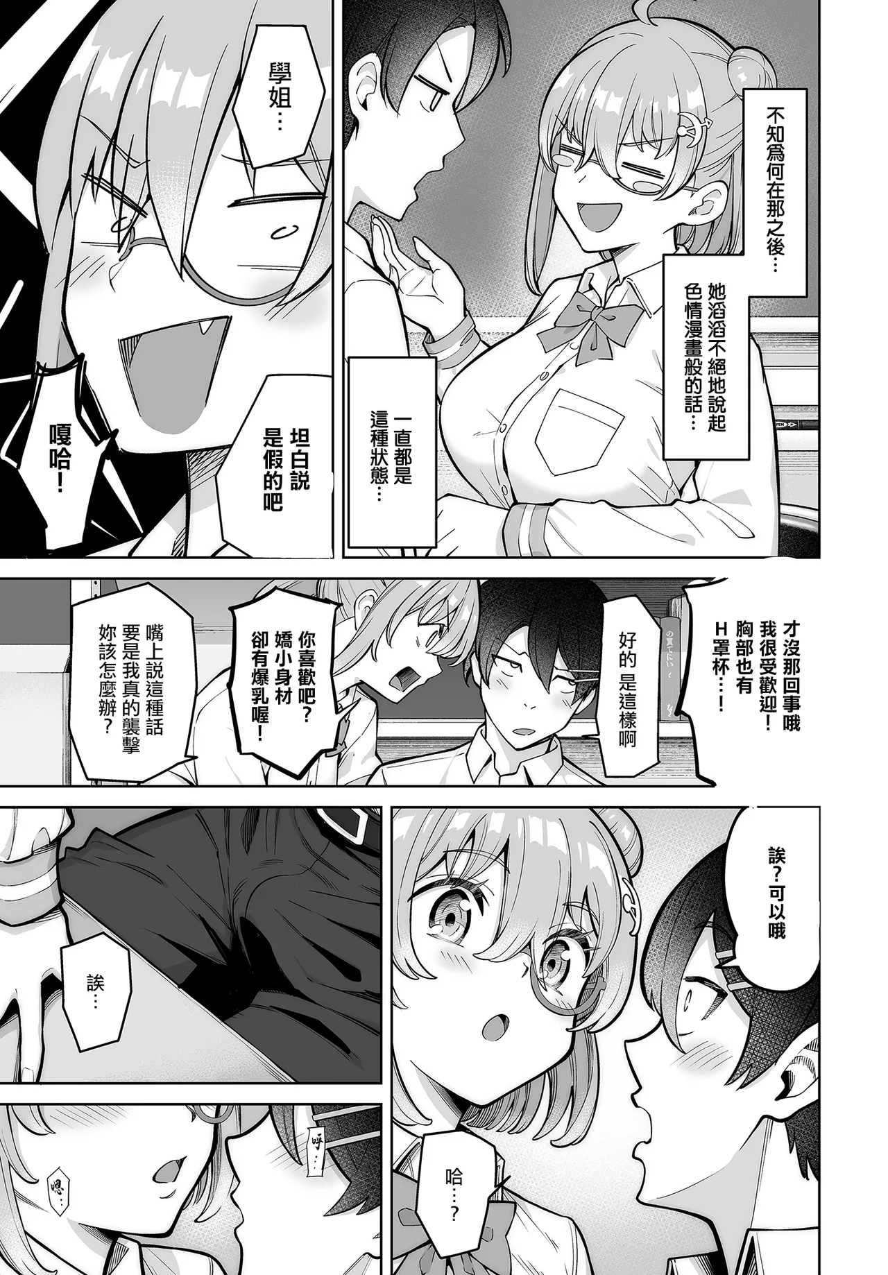 Page 5 of Takano_Tomohiro_性物部のおかしな先輩。