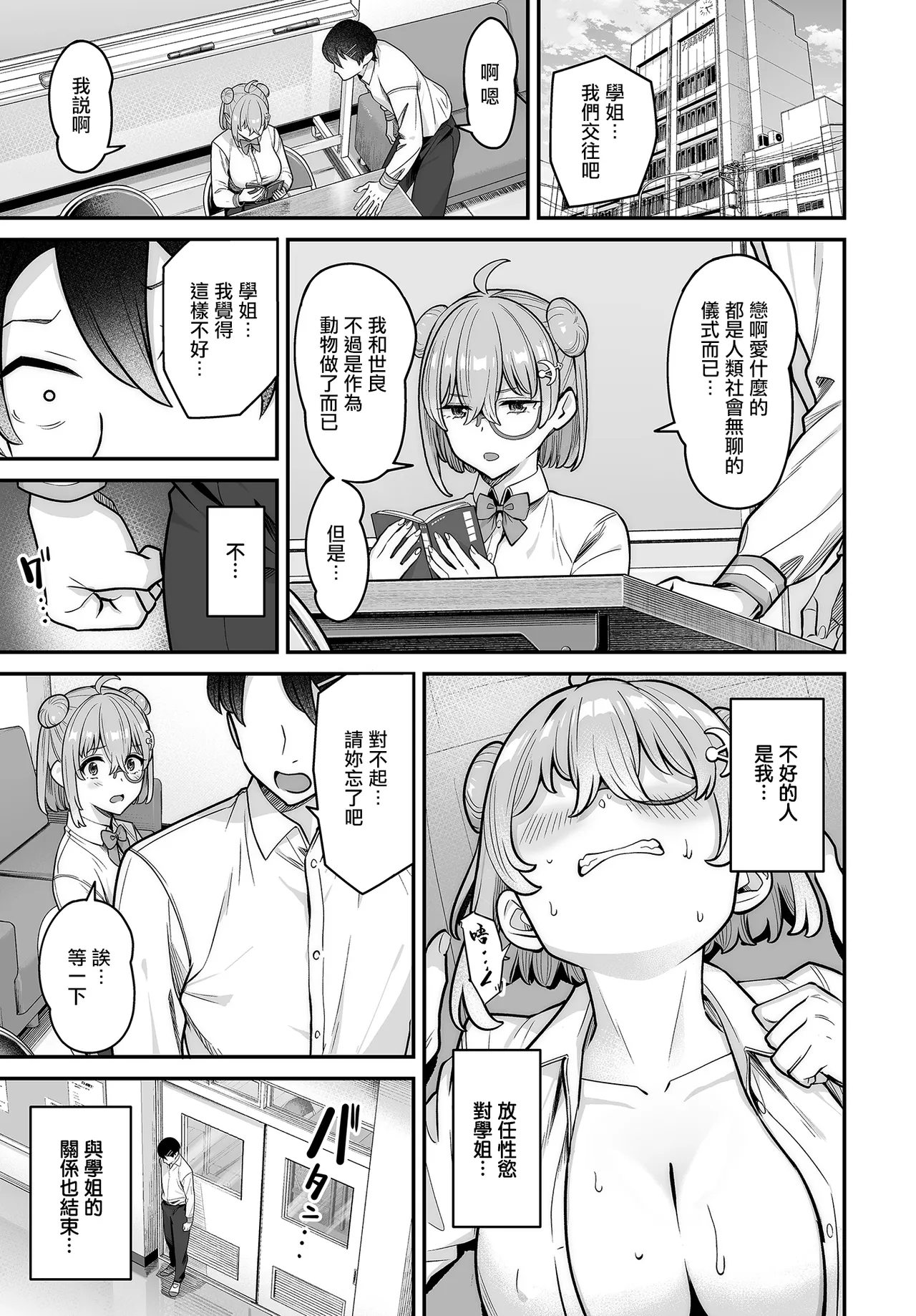 Page 8 of Takano_Tomohiro_性物部のおかしな先輩。
