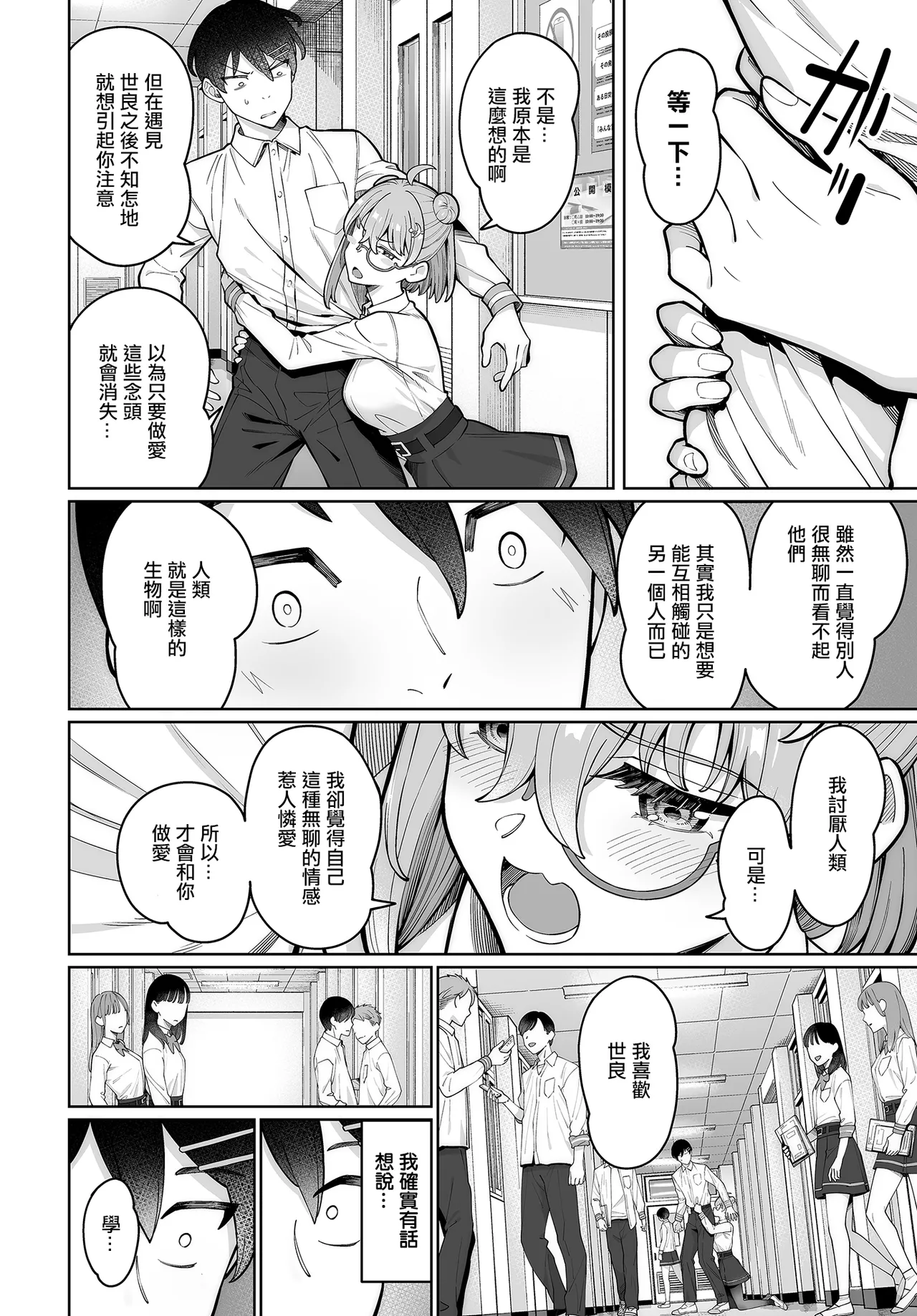 Page 9 of Takano_Tomohiro_性物部のおかしな先輩。