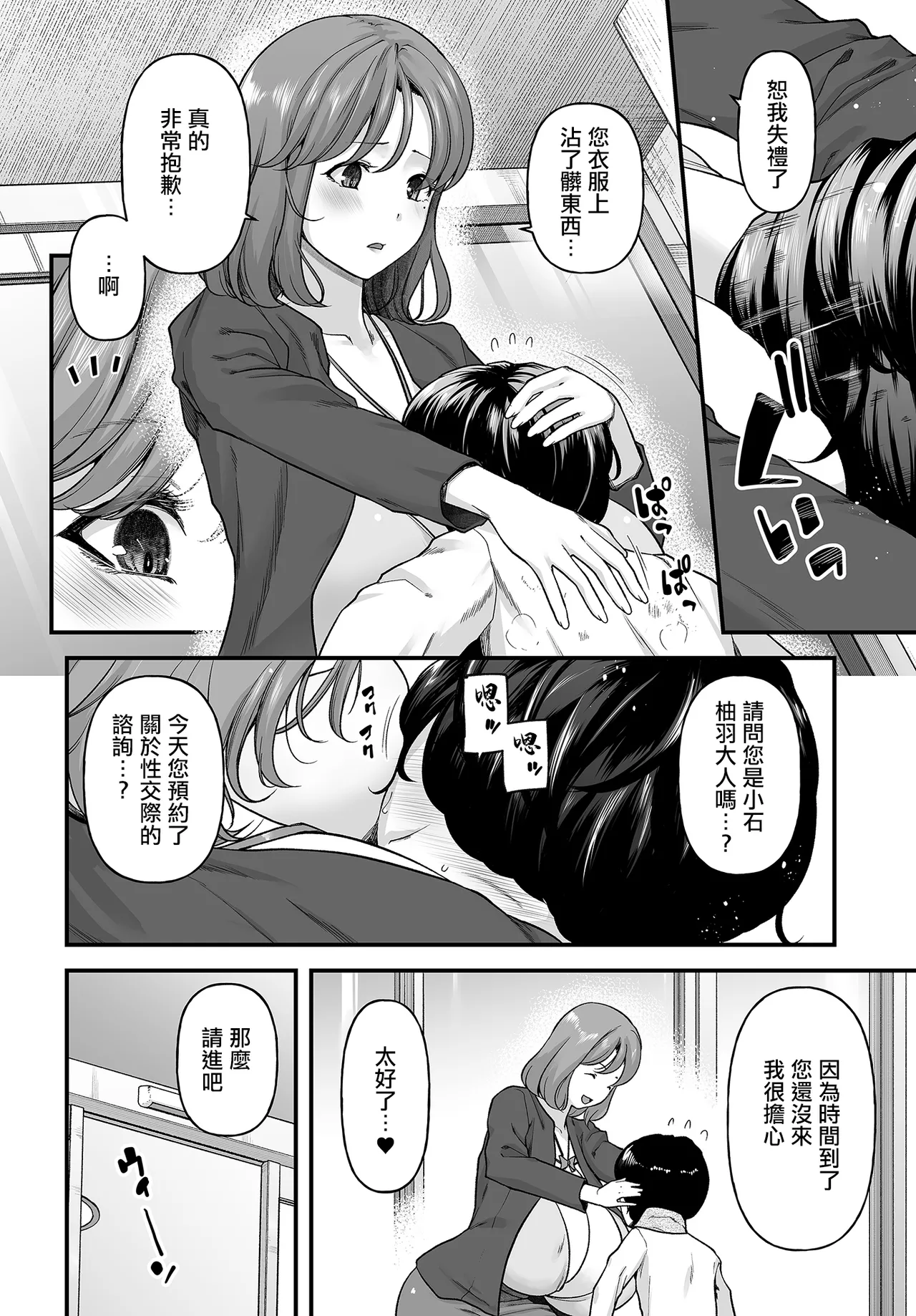Page 2 of Johnny_まざーりいらば一ずepisode01_。