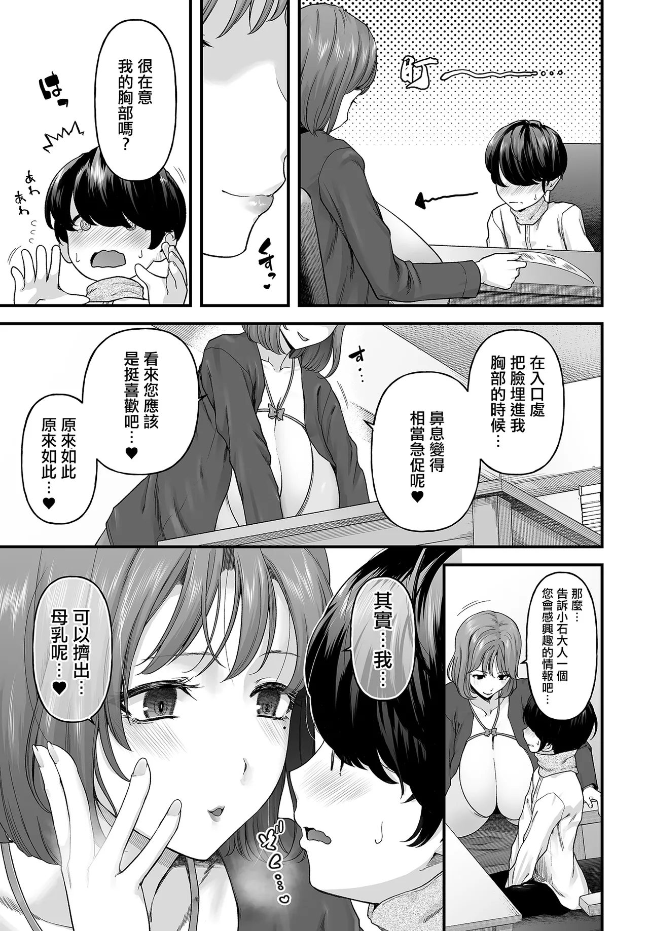 Page 5 of Johnny_まざーりいらば一ずepisode01_。