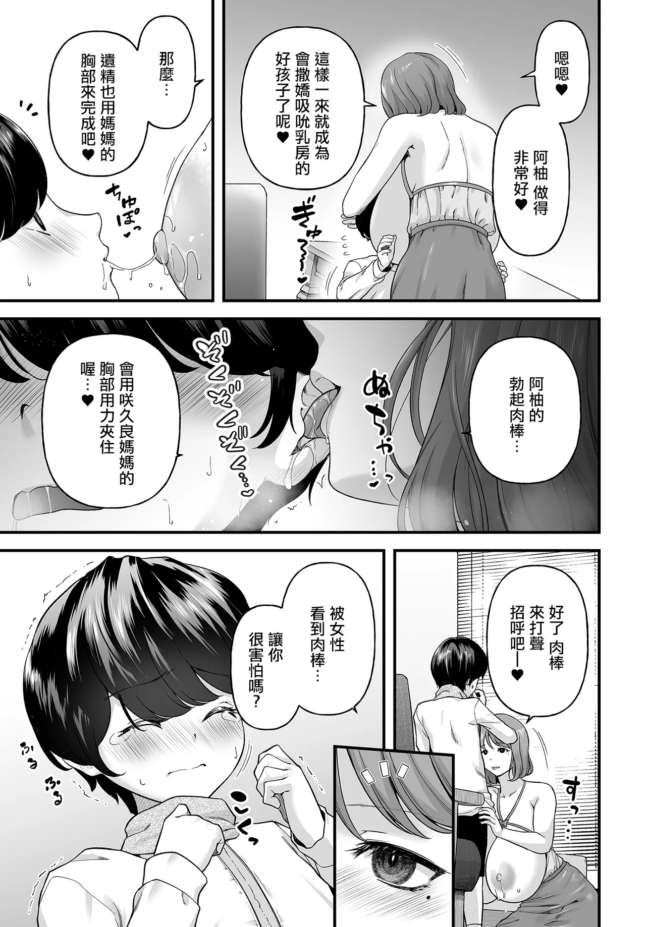 Page 9 of Johnny_まざーりいらば一ずepisode01_。