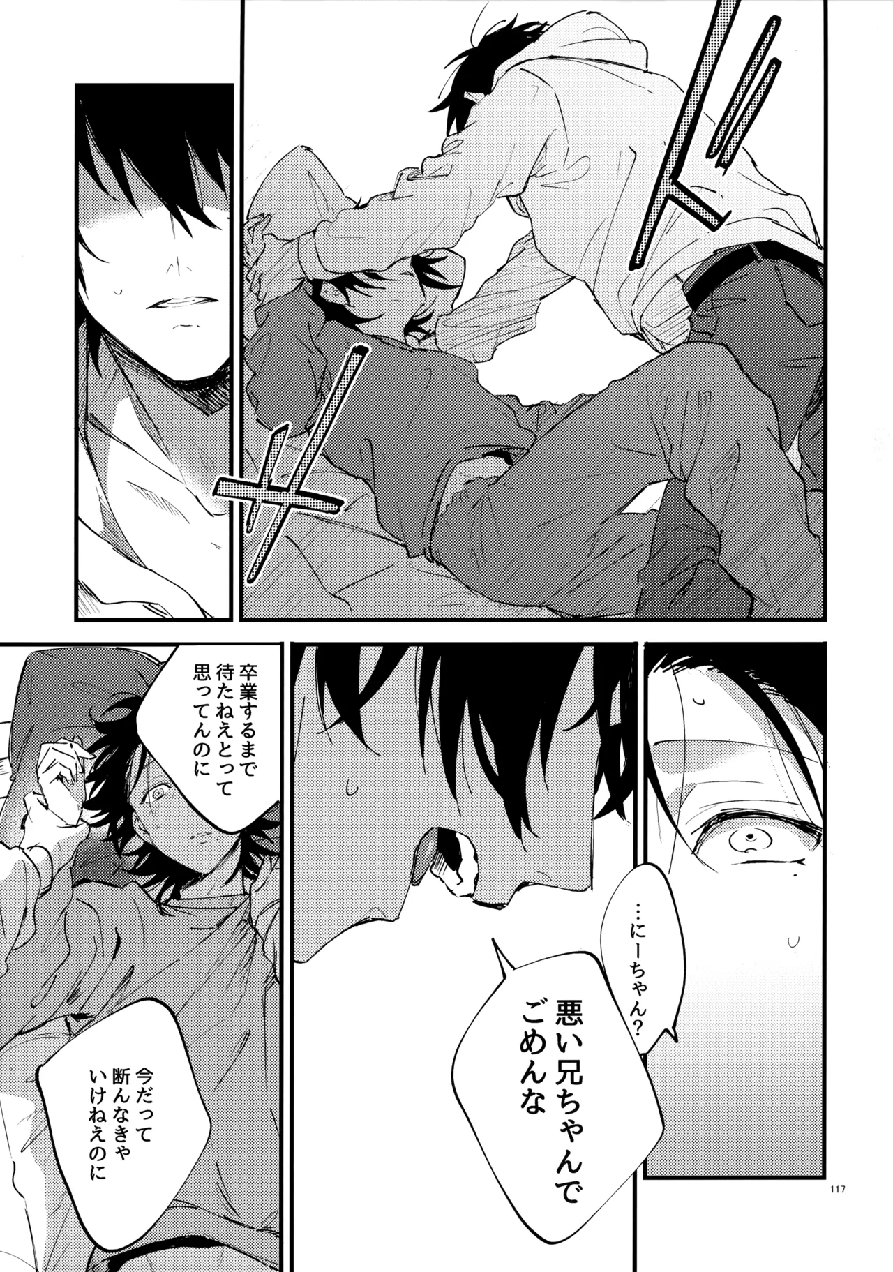Page 116 of (Crazy Lyric Battle 10) [炬燵太郎 (こた)] 兄弟 (Hypnosis Mic)