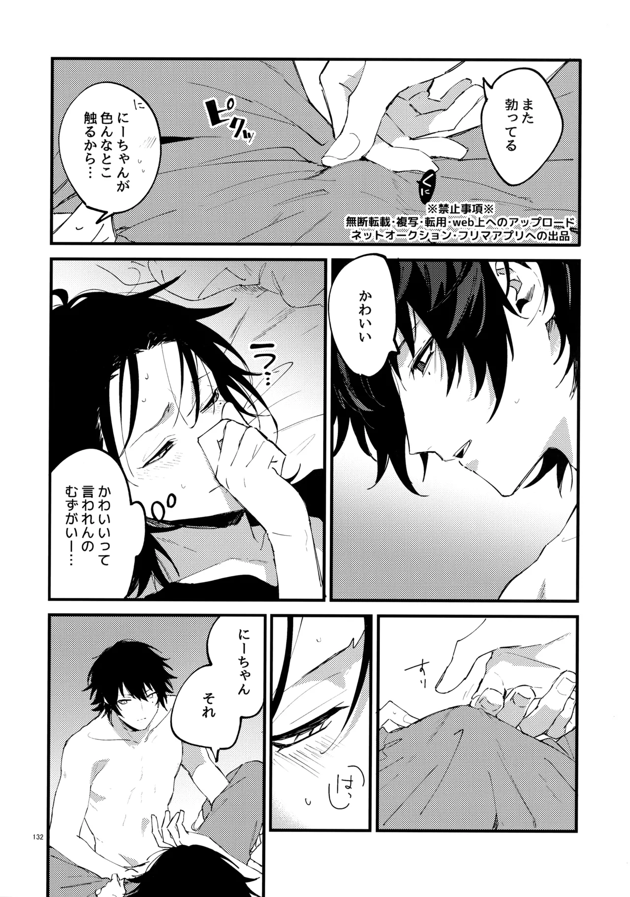 Page 131 of (Crazy Lyric Battle 10) [炬燵太郎 (こた)] 兄弟 (Hypnosis Mic)