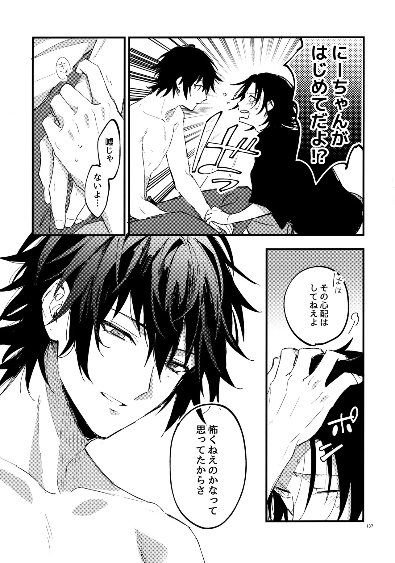 Page 136 of (Crazy Lyric Battle 10) [炬燵太郎 (こた)] 兄弟 (Hypnosis Mic)