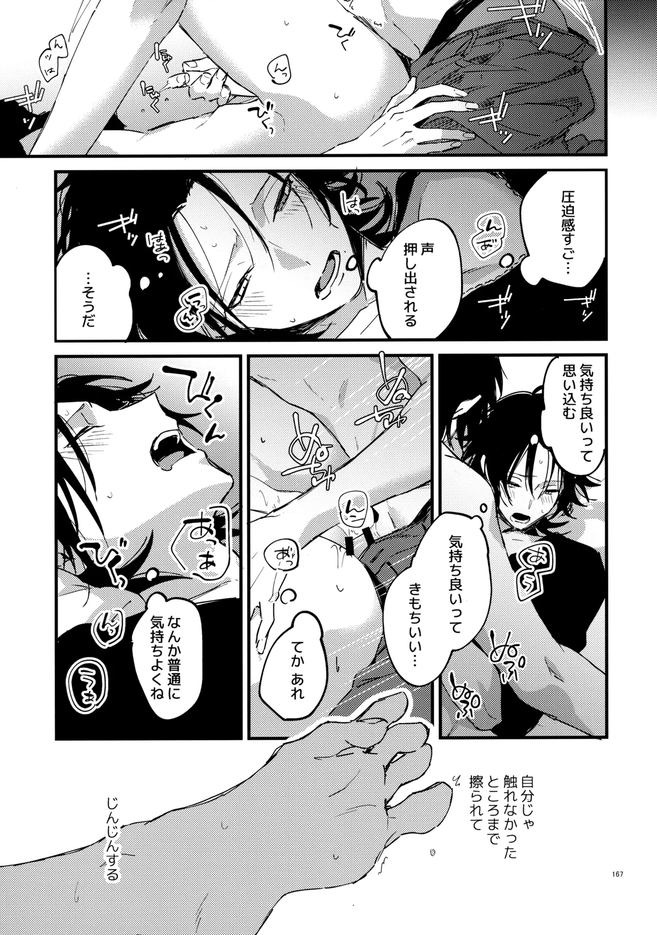 Page 166 of (Crazy Lyric Battle 10) [炬燵太郎 (こた)] 兄弟 (Hypnosis Mic)