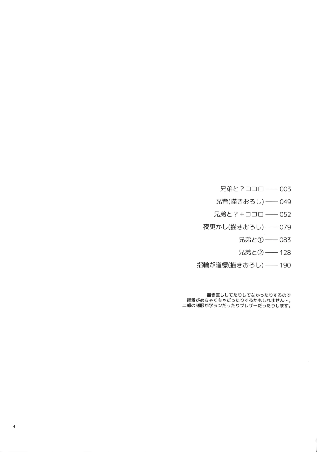 Page 3 of (Crazy Lyric Battle 10) [炬燵太郎 (こた)] 兄弟 (Hypnosis Mic)
