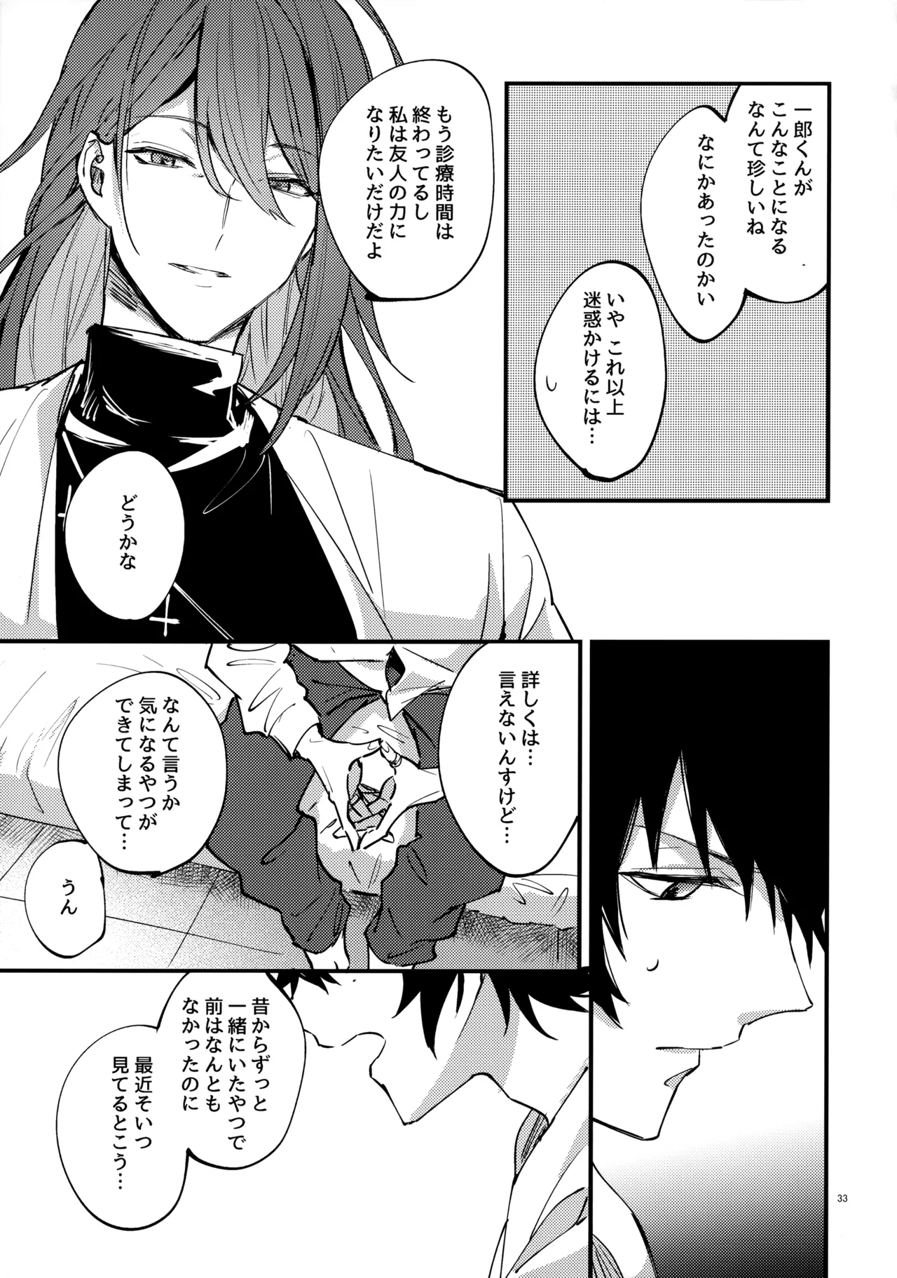 Page 32 of (Crazy Lyric Battle 10) [炬燵太郎 (こた)] 兄弟 (Hypnosis Mic)