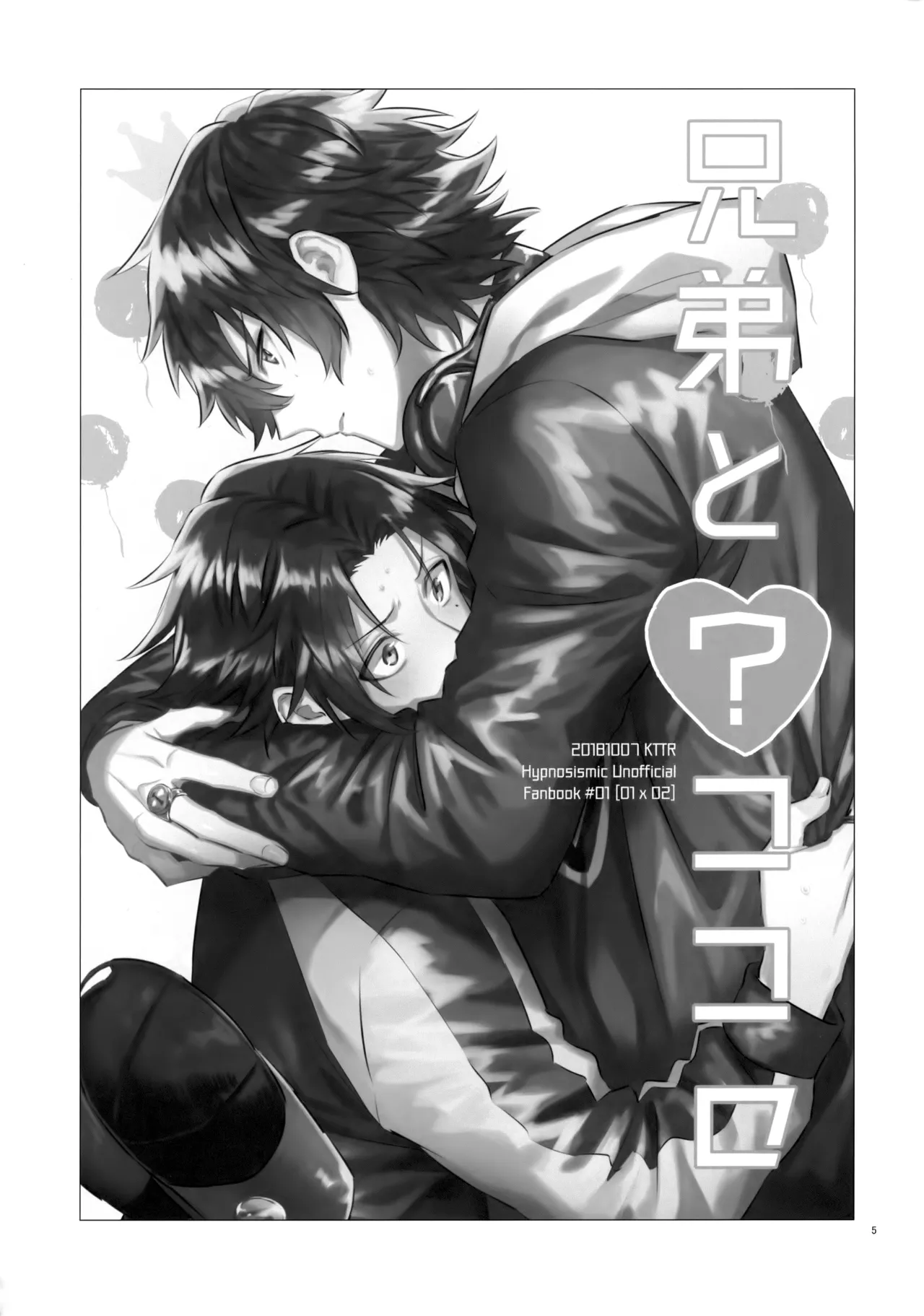 Page 4 of (Crazy Lyric Battle 10) [炬燵太郎 (こた)] 兄弟 (Hypnosis Mic)