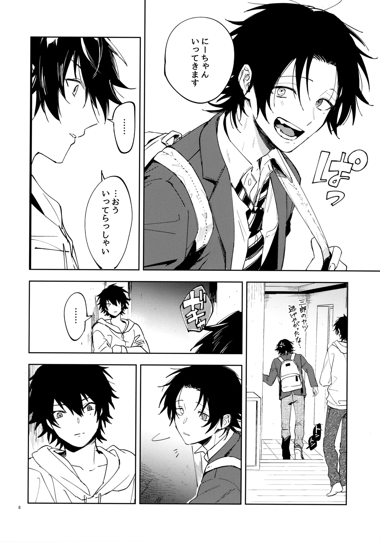 Page 7 of (Crazy Lyric Battle 10) [炬燵太郎 (こた)] 兄弟 (Hypnosis Mic)
