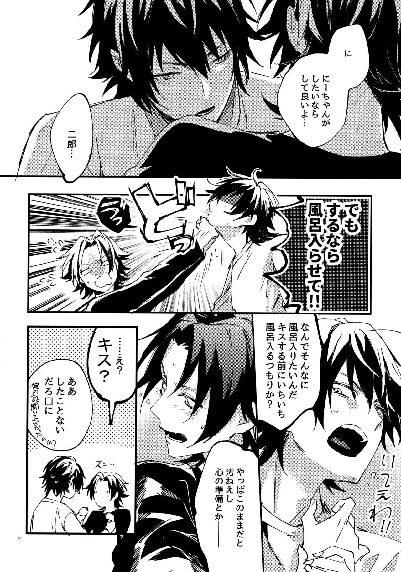 Page 71 of (Crazy Lyric Battle 10) [炬燵太郎 (こた)] 兄弟 (Hypnosis Mic)