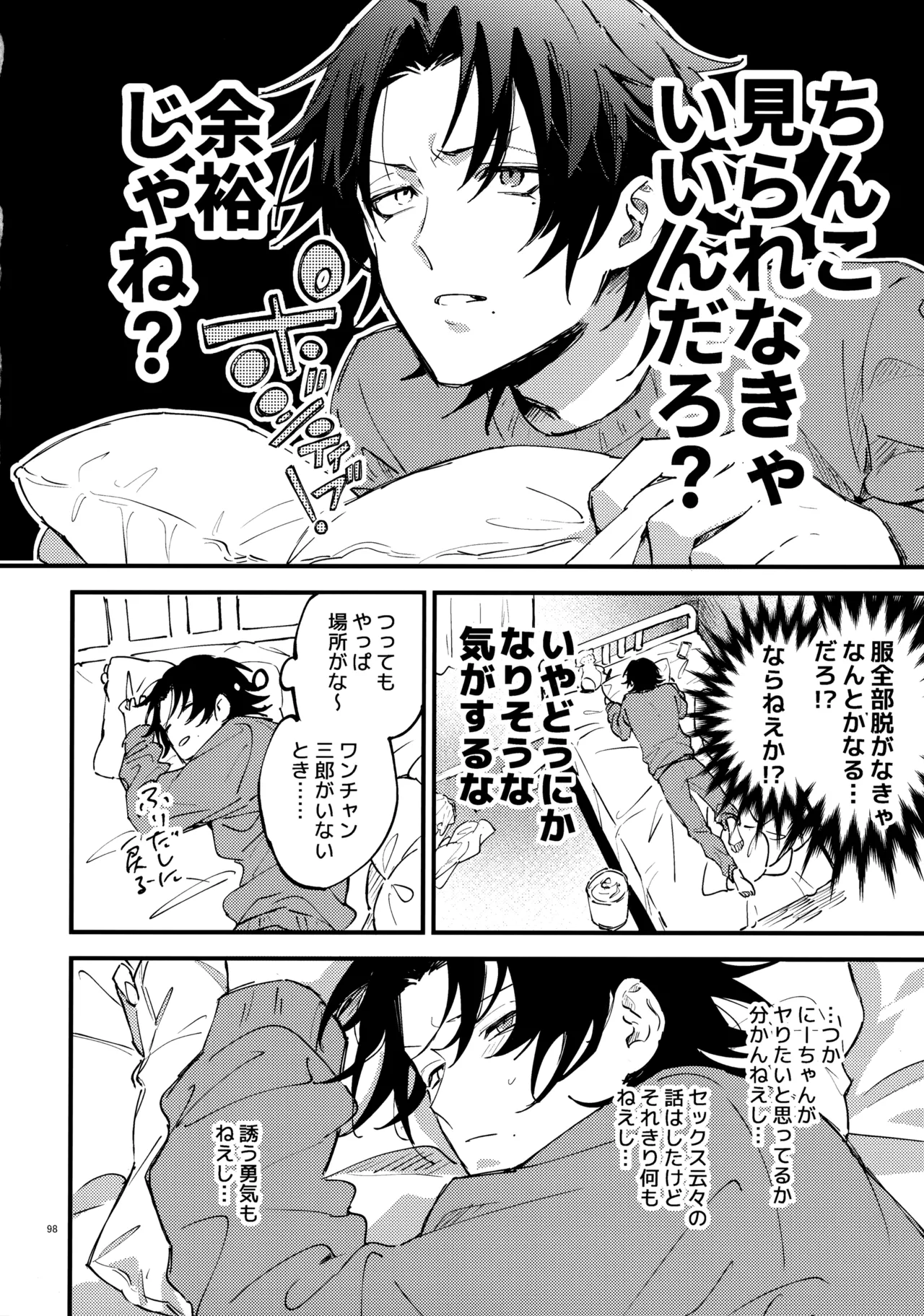 Page 97 of (Crazy Lyric Battle 10) [炬燵太郎 (こた)] 兄弟 (Hypnosis Mic)