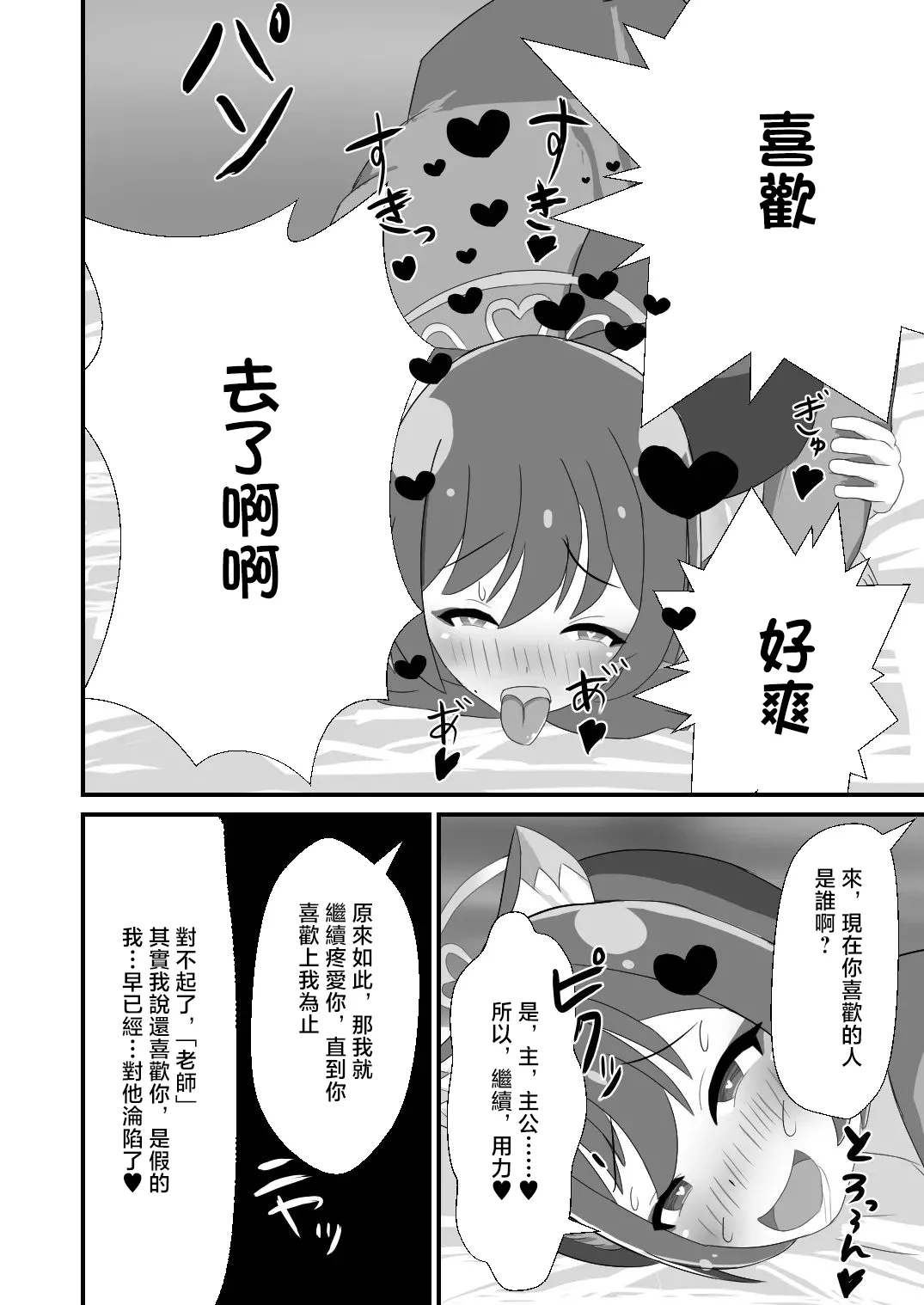 Danin Izuna (Jou) ~Nanpa Sokuochi Hen~ - Page 12