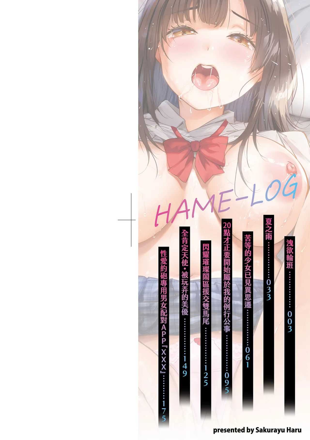Page 3 of HAME-LOG Toro Gao 5 Agigoe 5 | 性愛日誌 恍惚顏★5 嬌喘聲★5