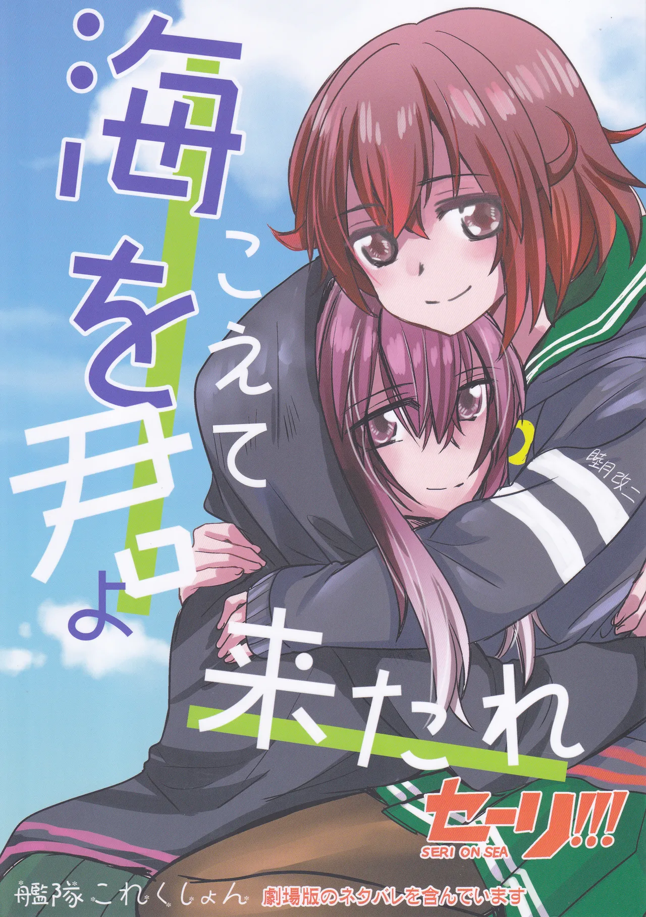 Page 1 of Come across the sea, my lord (Gyokusai Island