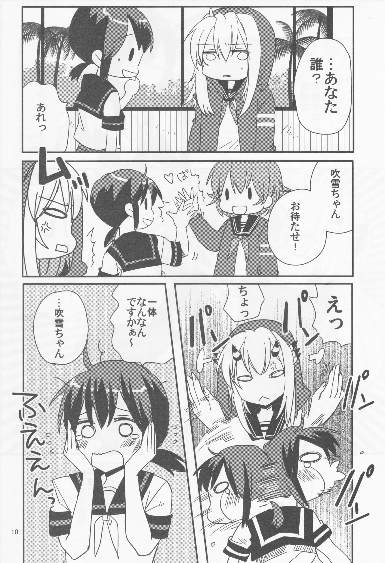 Page 10 of Come across the sea, my lord (Gyokusai Island (Type 38)) (Kantai Collection ~KanColle~)