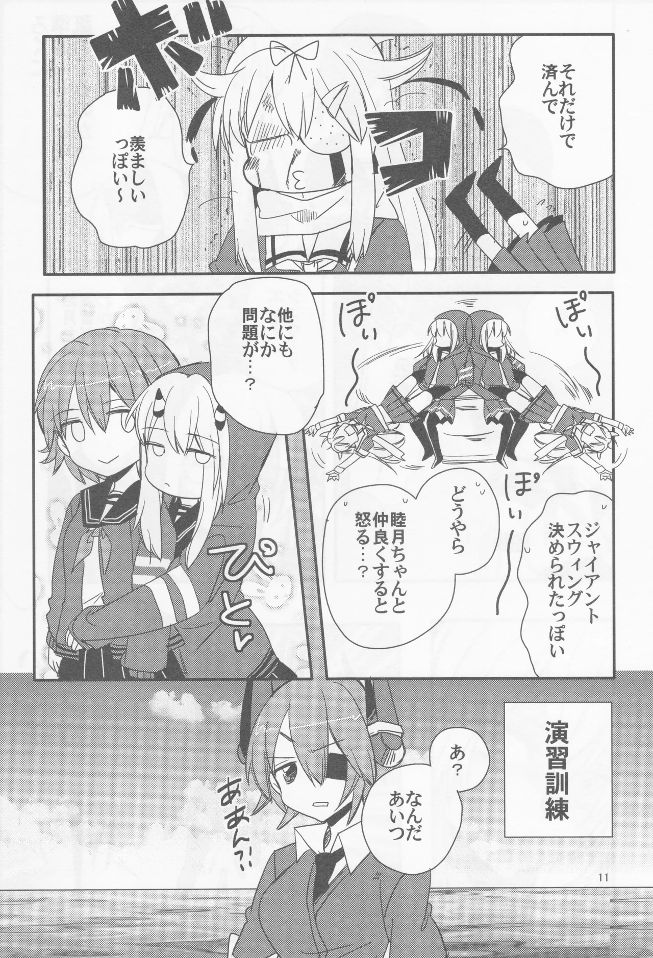 Page 11 of Come across the sea, my lord (Gyokusai Island (Type 38)) (Kantai Collection ~KanColle~)