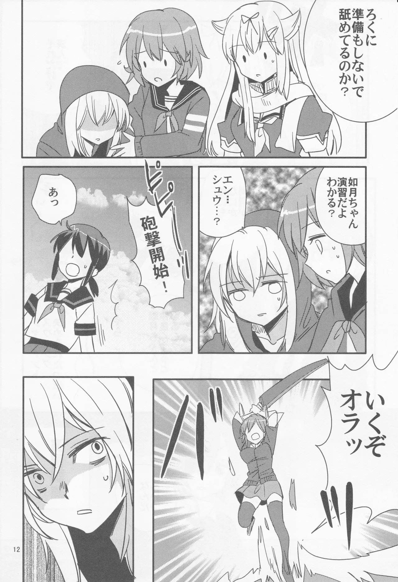Page 12 of Come across the sea, my lord (Gyokusai Island (Type 38)) (Kantai Collection ~KanColle~)