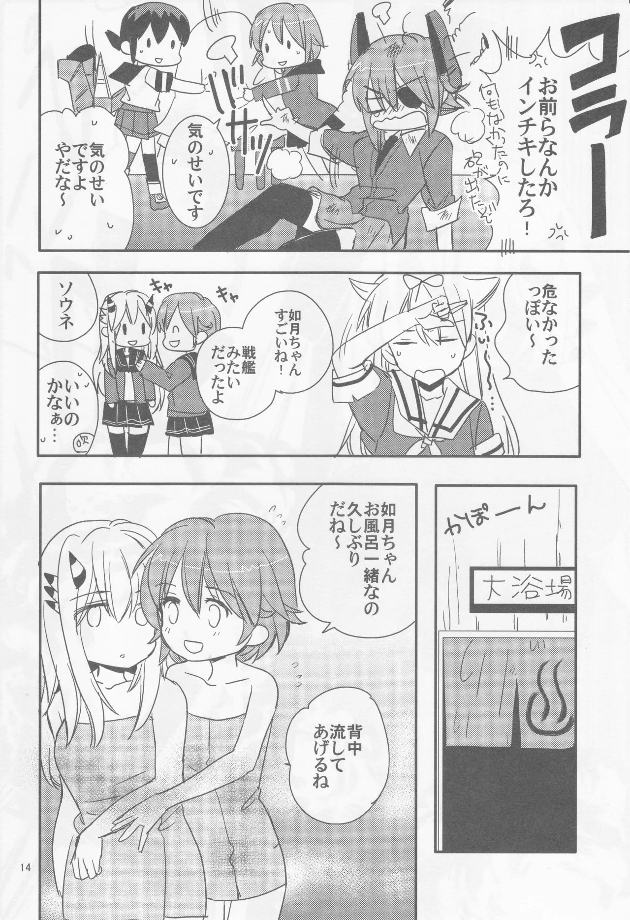 Page 14 of Come across the sea, my lord (Gyokusai Island (Type 38)) (Kantai Collection ~KanColle~)