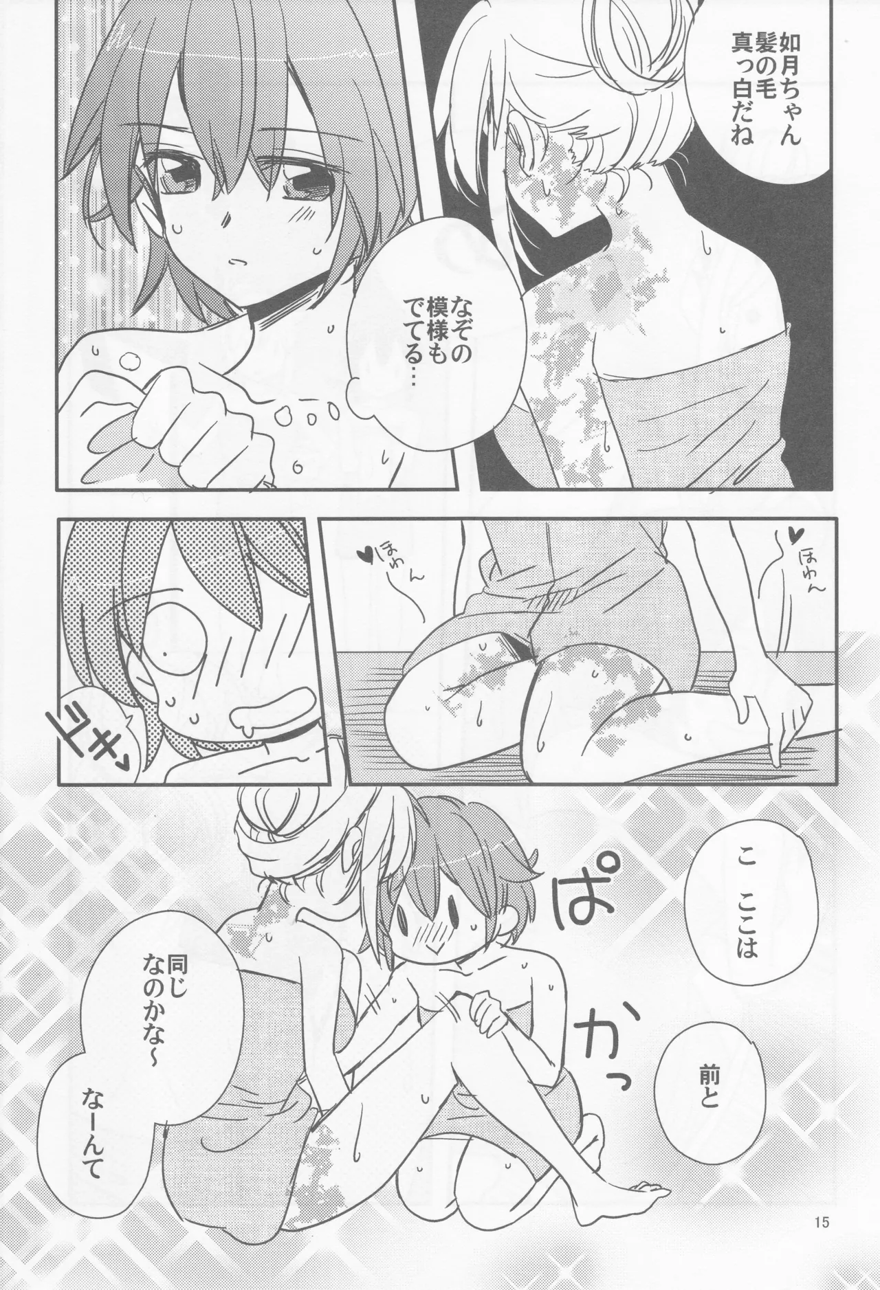 Page 15 of Come across the sea, my lord (Gyokusai Island (Type 38)) (Kantai Collection ~KanColle~)