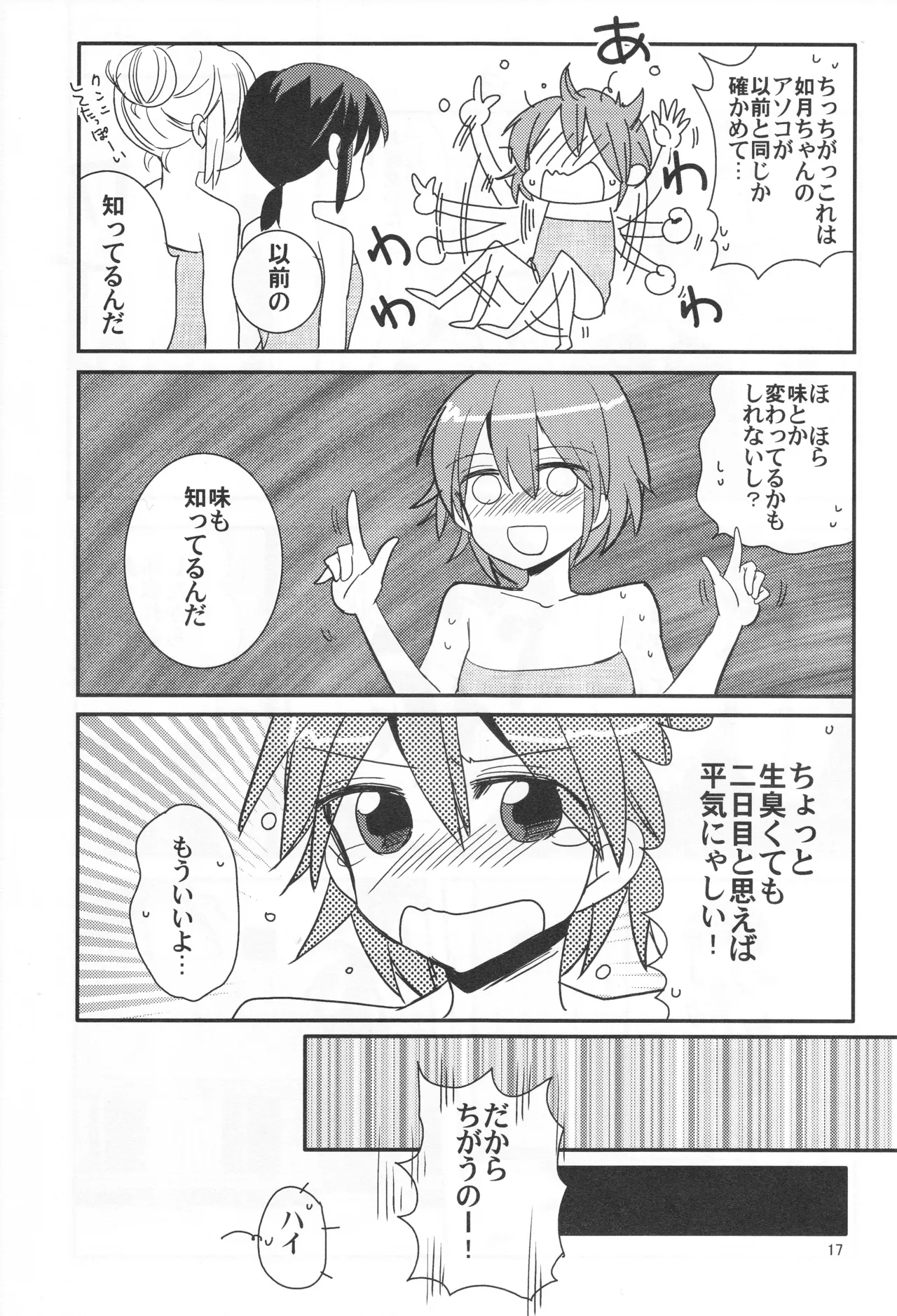 Page 17 of Come across the sea, my lord (Gyokusai Island (Type 38)) (Kantai Collection ~KanColle~)