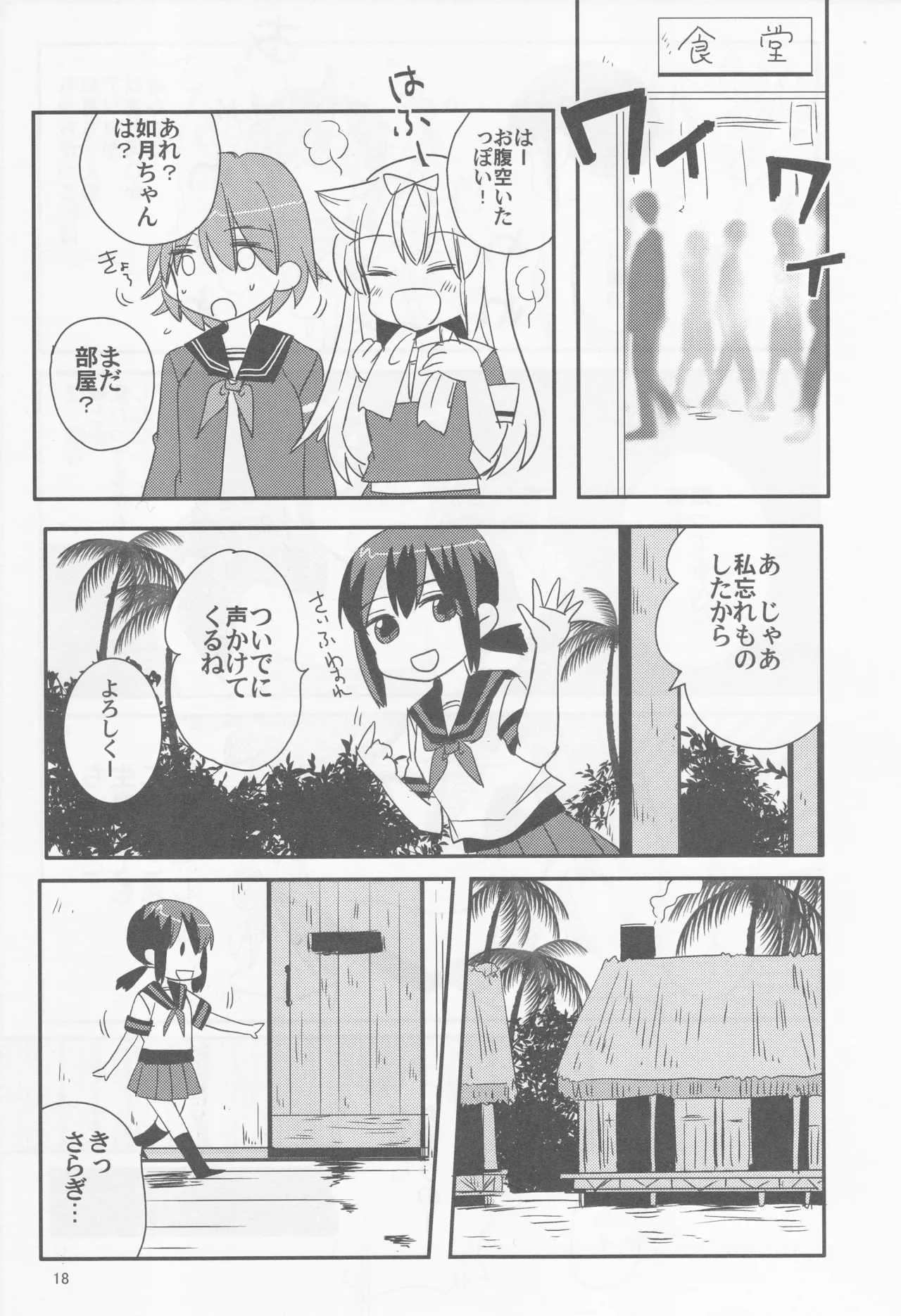 Page 18 of Come across the sea, my lord (Gyokusai Island (Type 38)) (Kantai Collection ~KanColle~)