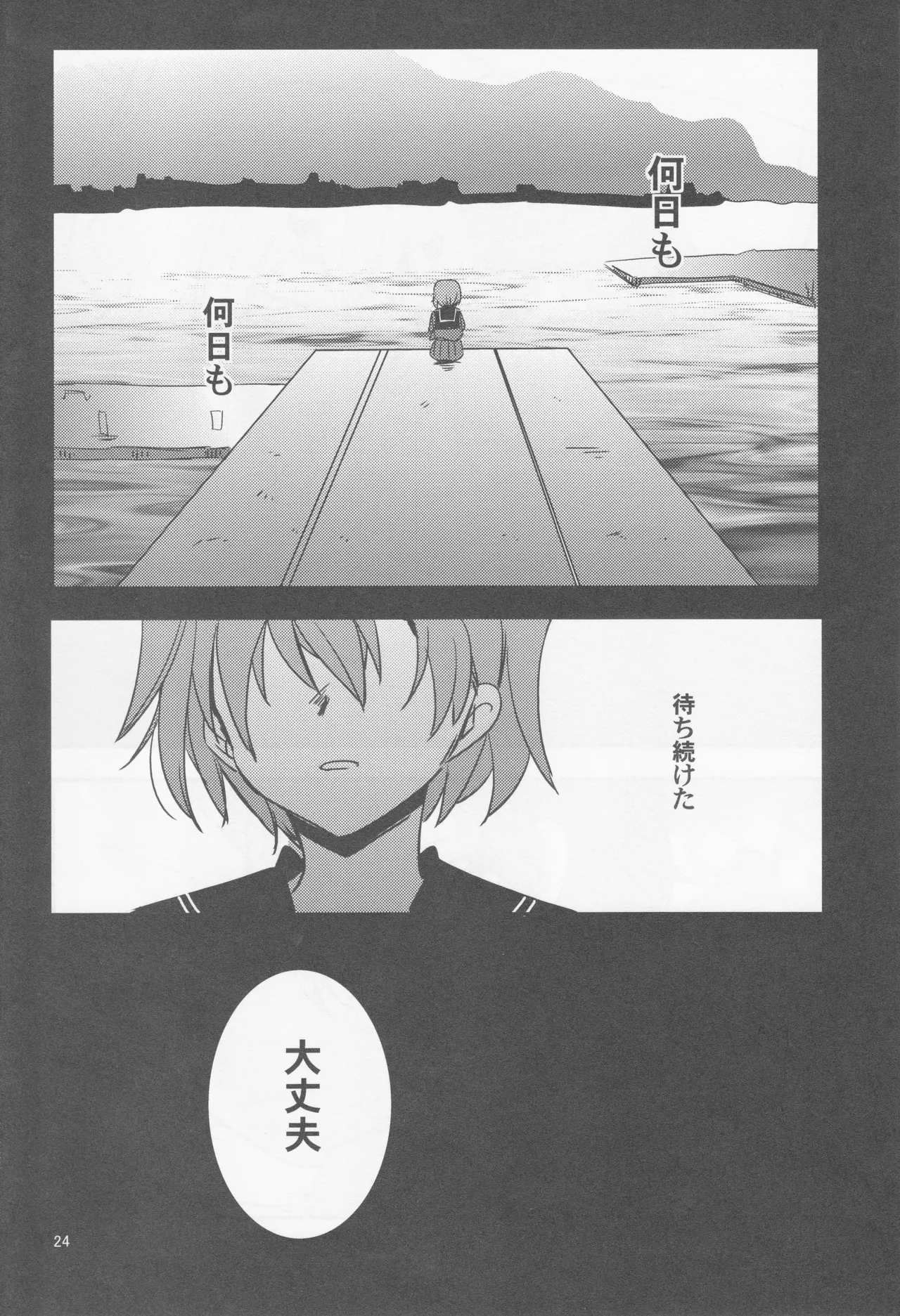 Page 24 of Come across the sea, my lord (Gyokusai Island (Type 38)) (Kantai Collection ~KanColle~)