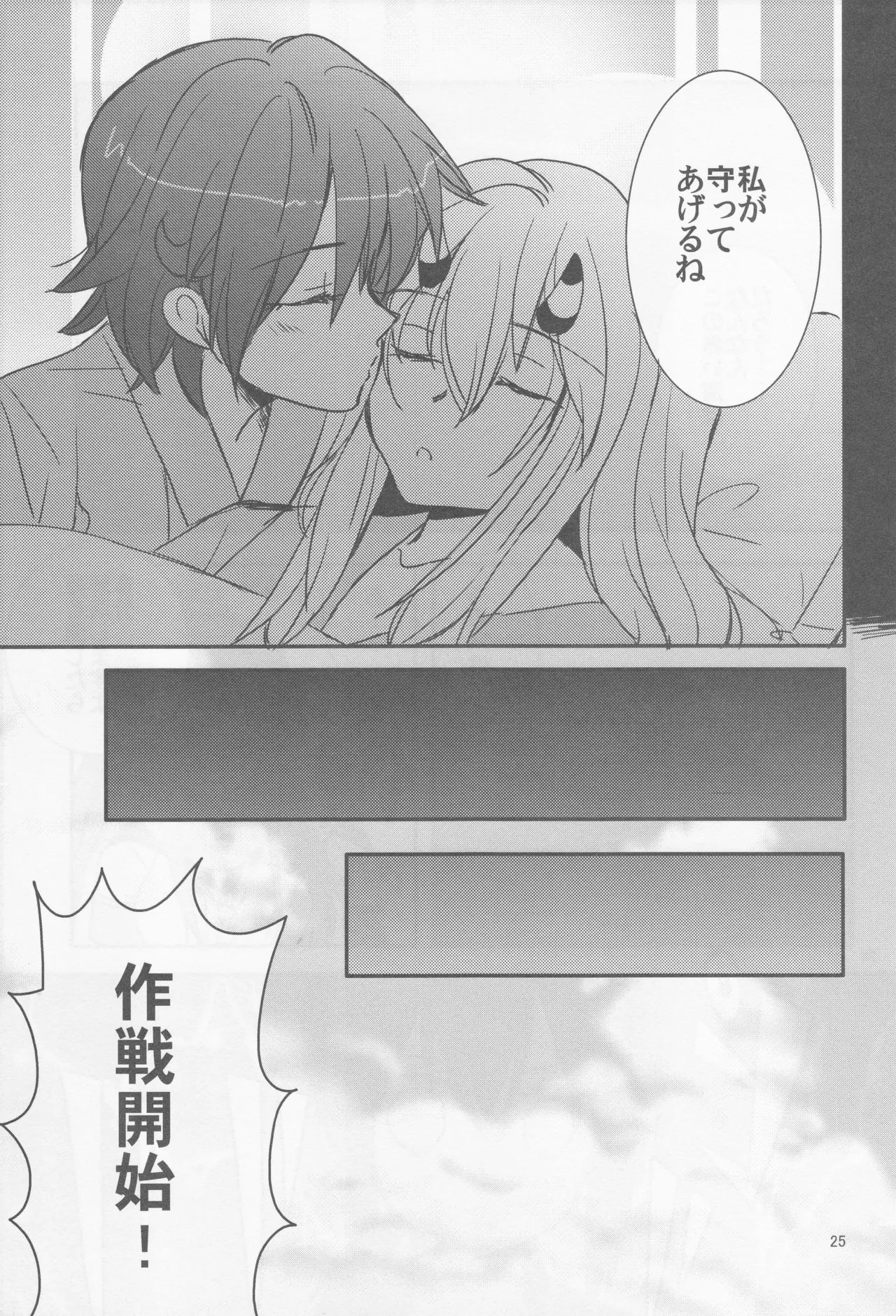 Page 25 of Come across the sea, my lord (Gyokusai Island (Type 38)) (Kantai Collection ~KanColle~)