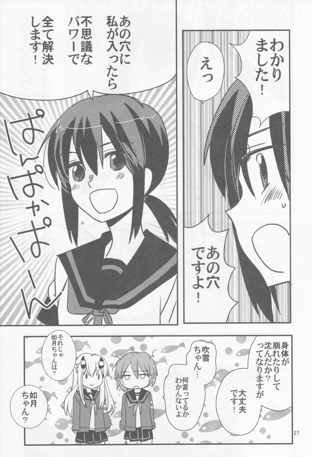 Page 27 of Come across the sea, my lord (Gyokusai Island (Type 38)) (Kantai Collection ~KanColle~)