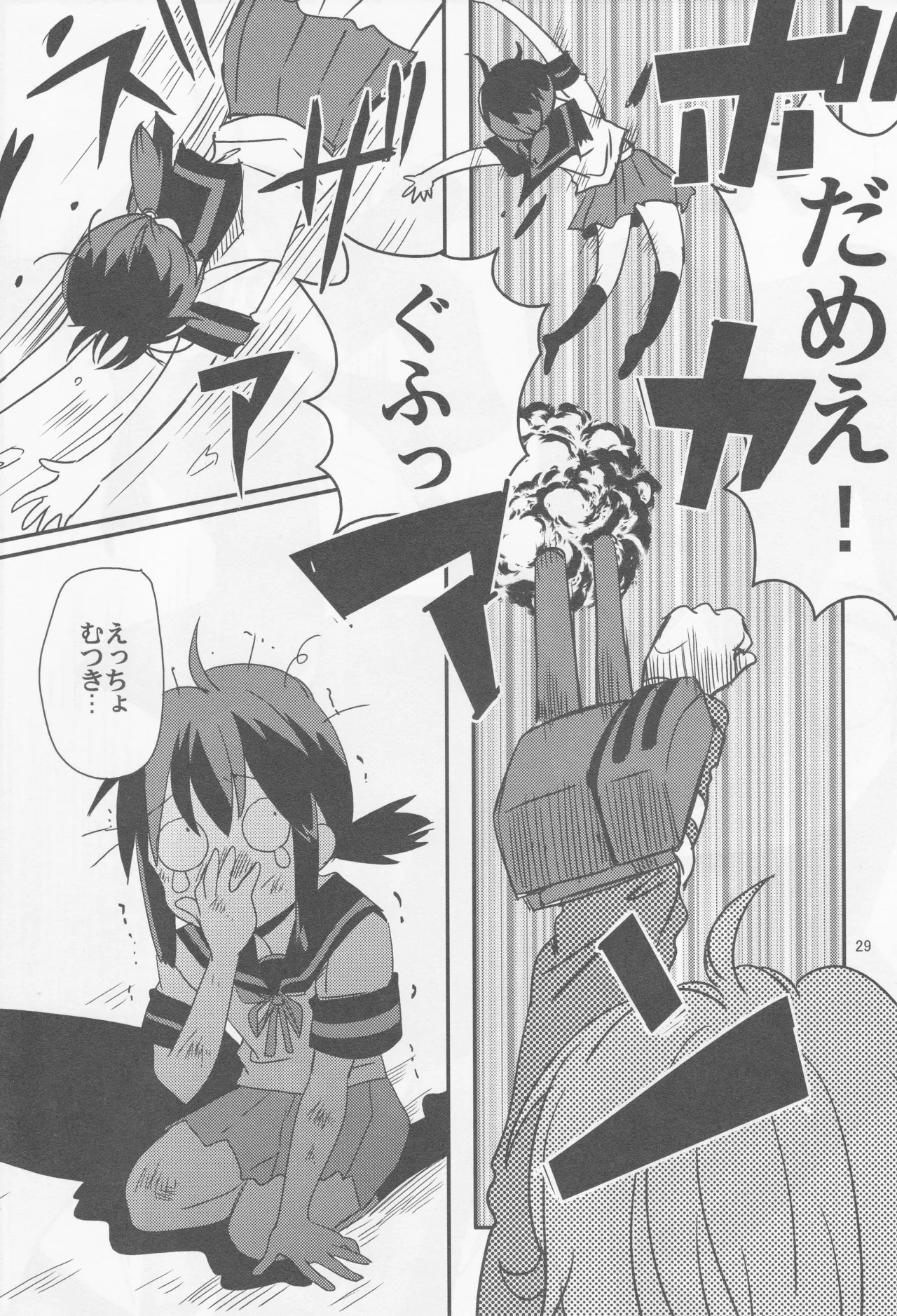 Page 29 of Come across the sea, my lord (Gyokusai Island