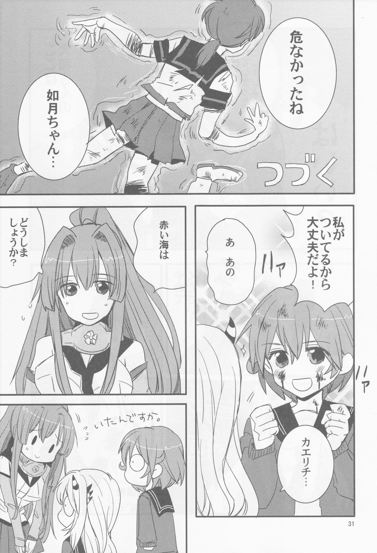 Page 31 of Come across the sea, my lord (Gyokusai Island (Type 38)) (Kantai Collection ~KanColle~)