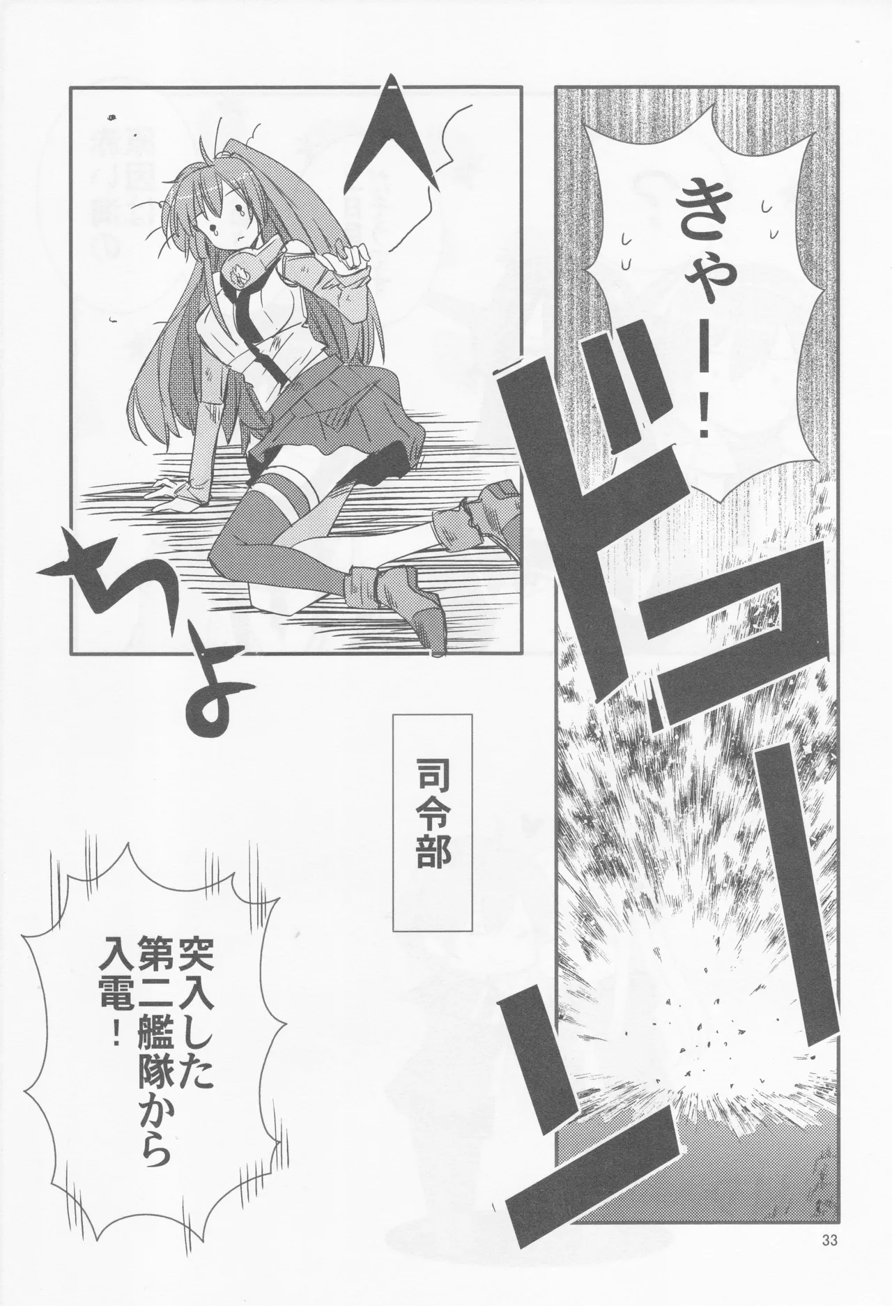 Page 33 of Come across the sea, my lord (Gyokusai Island