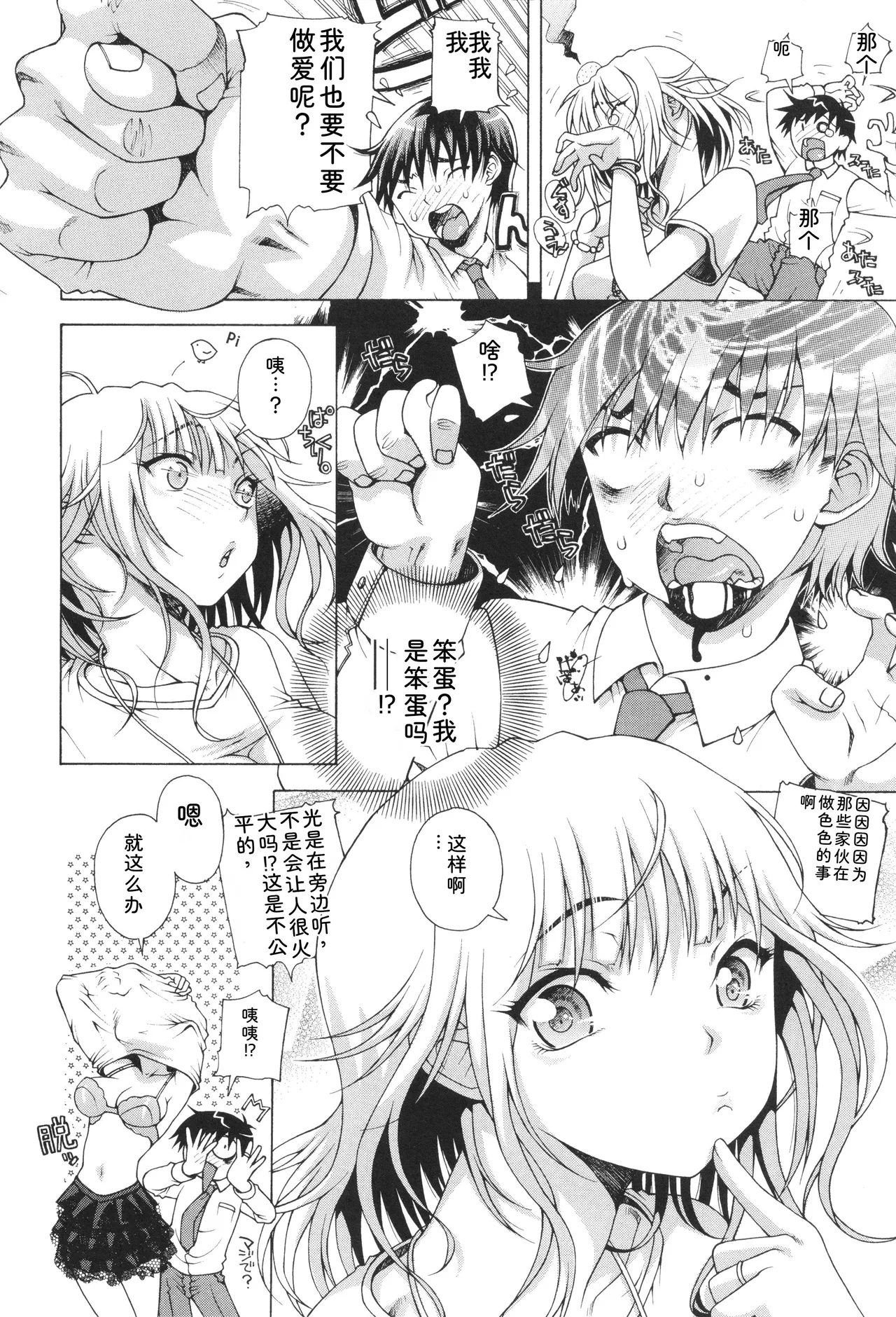 Oneshota Binbin Love H - Page 168