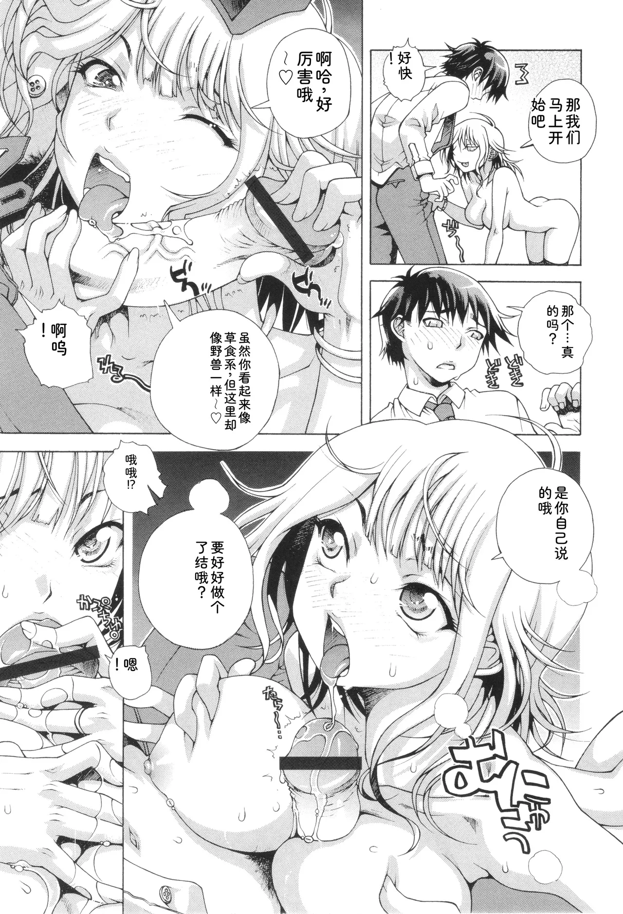 Oneshota Binbin Love H - Page 169