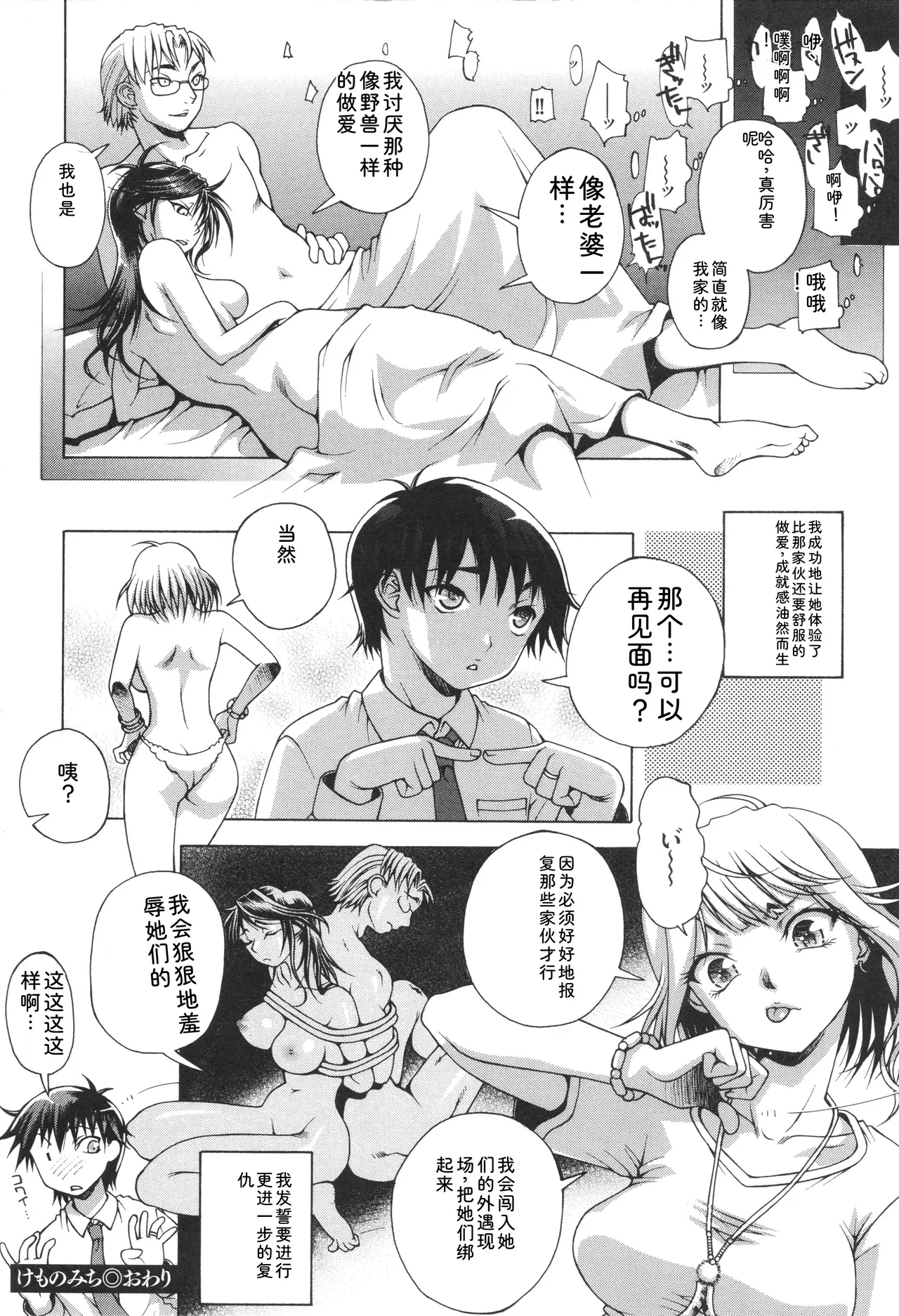 Oneshota Binbin Love H - Page 178