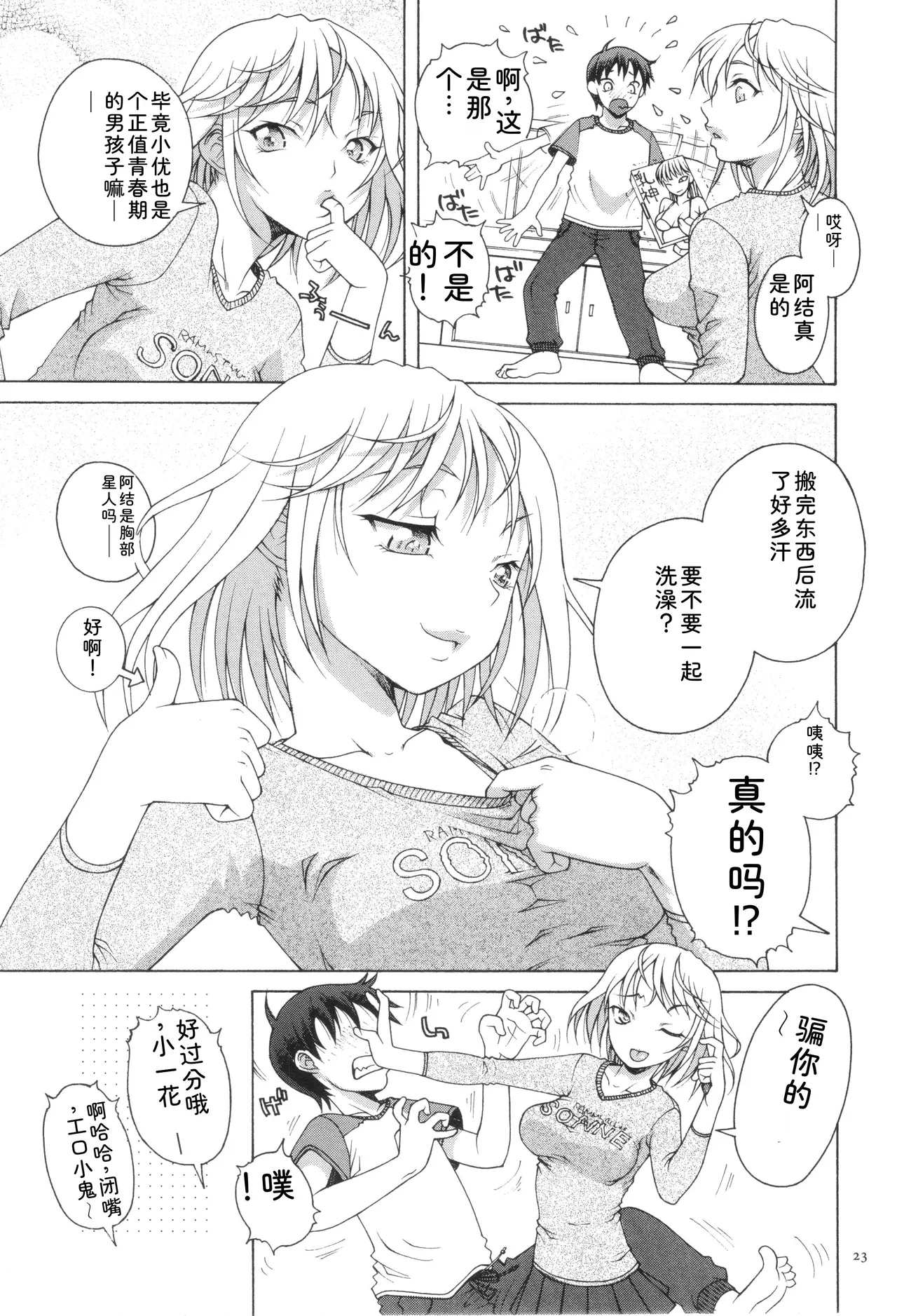 Oneshota Binbin Love H - Page 25