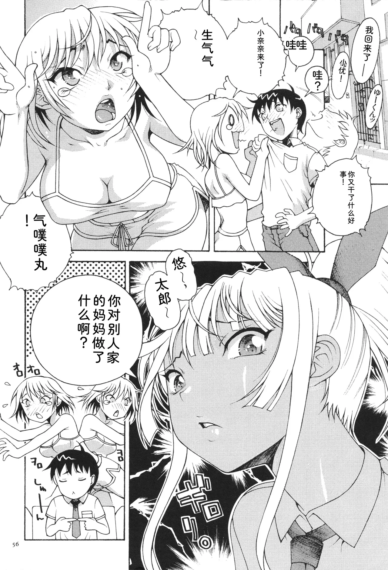 Oneshota Binbin Love H - Page 58