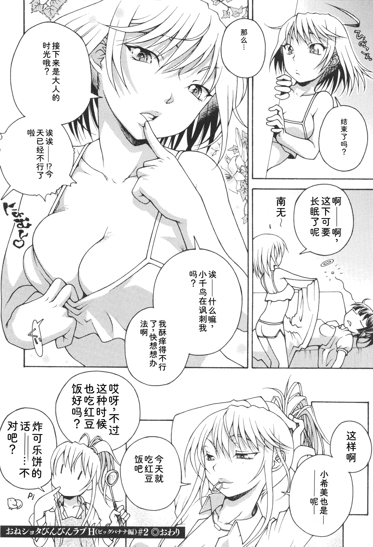 Oneshota Binbin Love H - Page 70