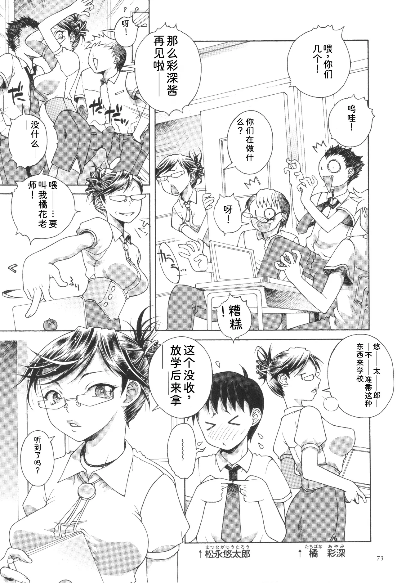 Oneshota Binbin Love H - Page 75