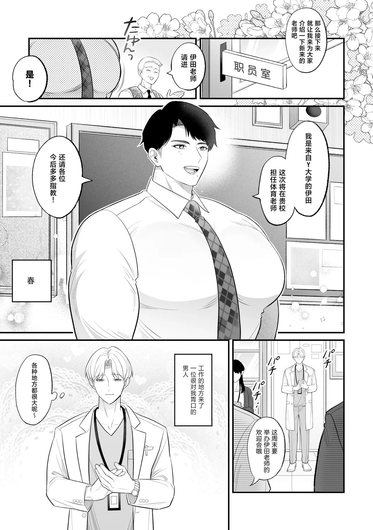 Page 2 of 保健医愛用オナホはドスケベムチムチ体育教師
