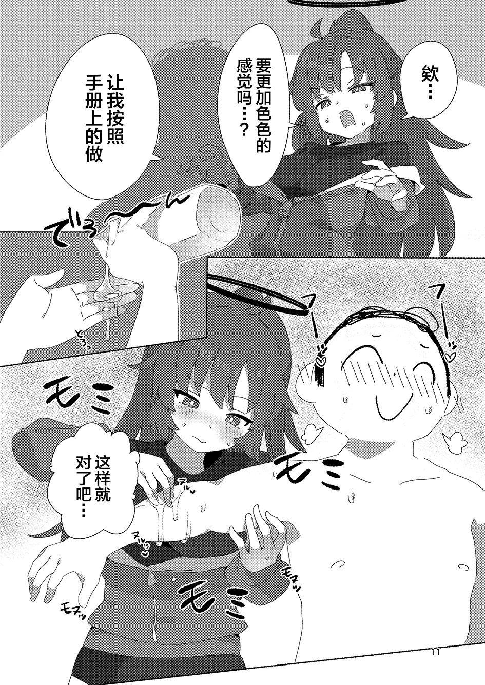 Page 10 of [ShiBoo! (Ixy)] Millennium Men's Esthe School (Blue Archive) [Chinese] [Digital]