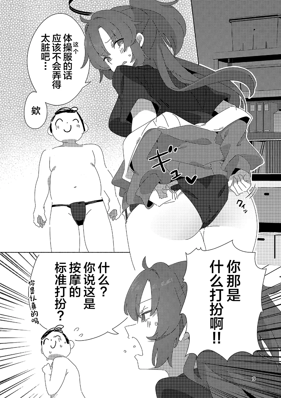 Page 8 of Millennium Men's Esthe School