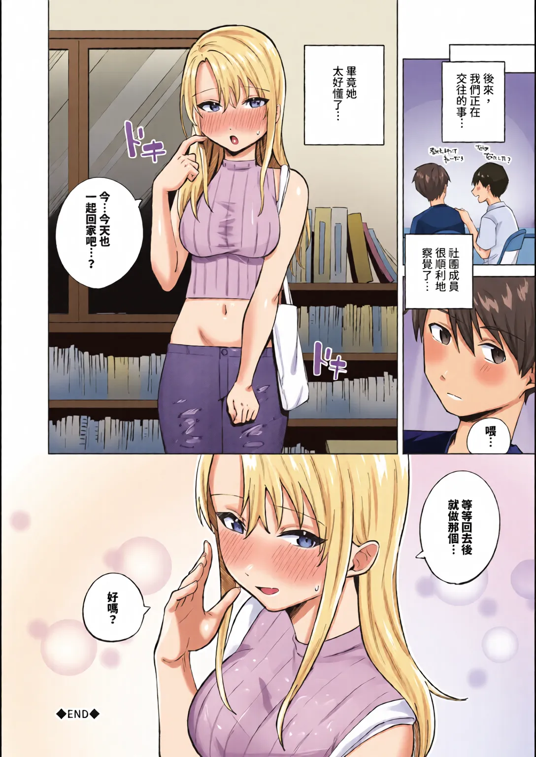 Binetsu ni Furete - Page 144
