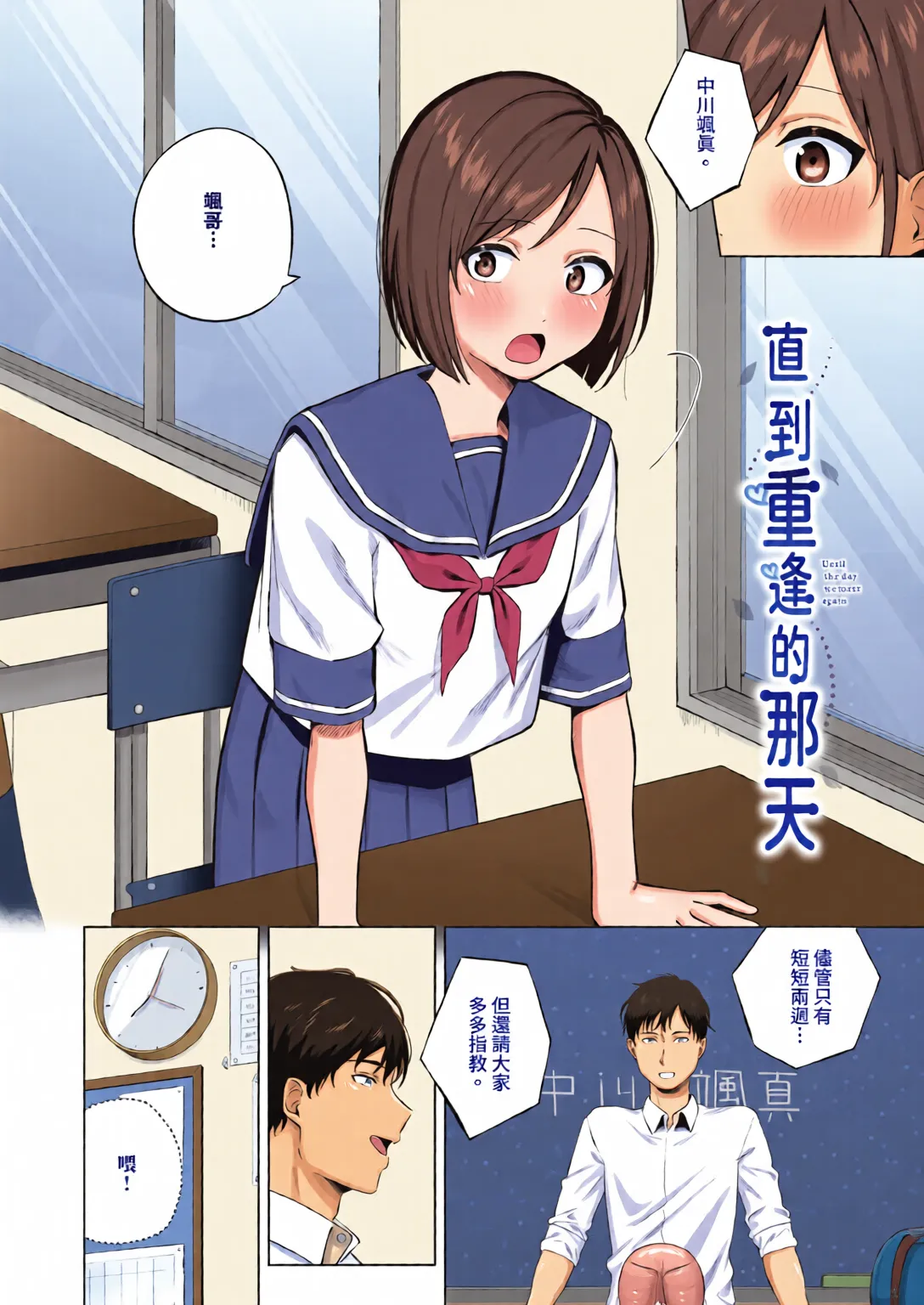 Binetsu ni Furete - Page 146