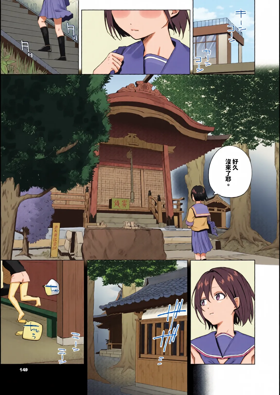 Binetsu ni Furete - Page 149
