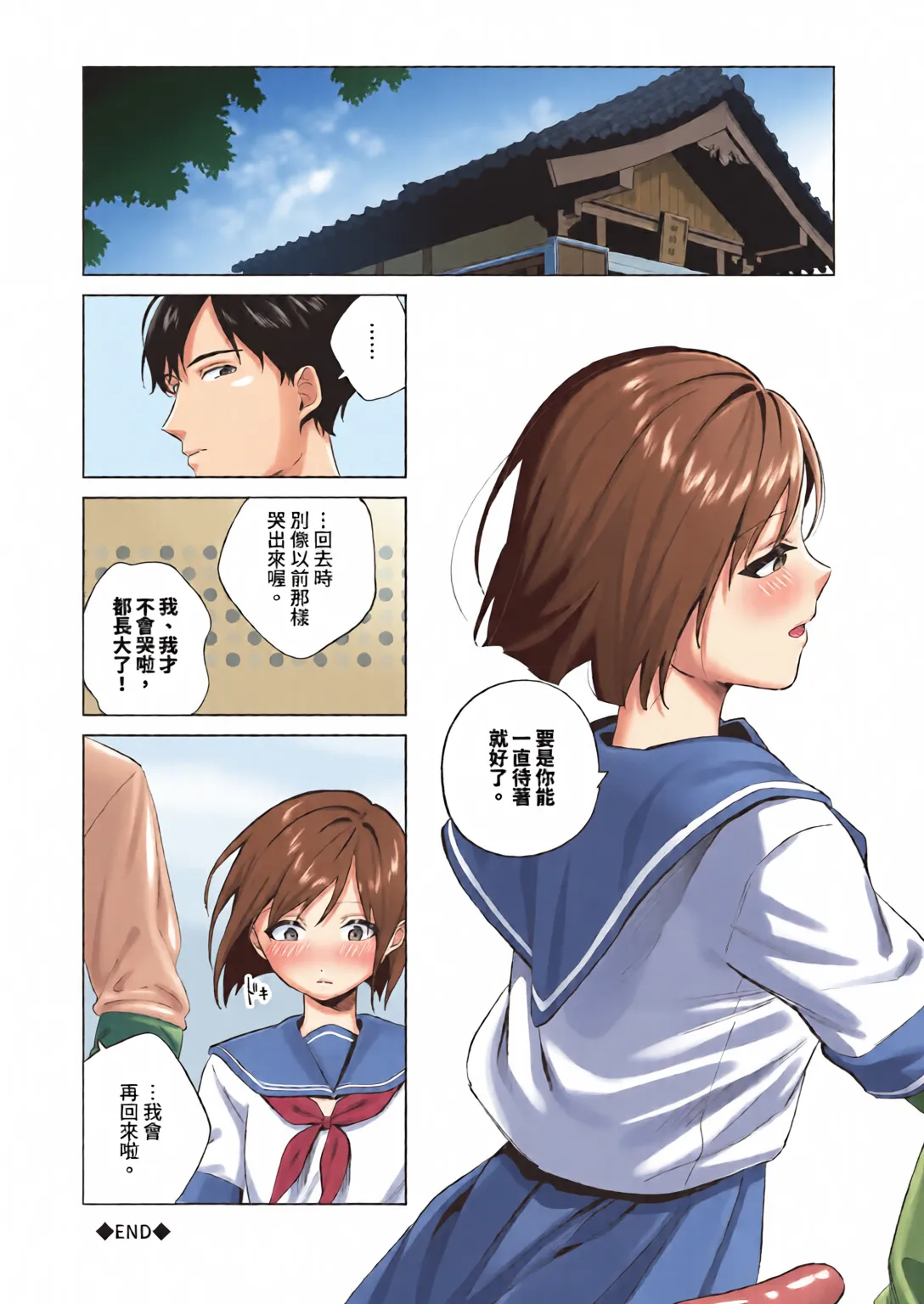 Binetsu ni Furete - Page 172