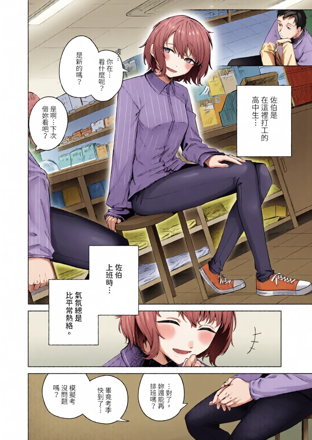 Binetsu ni Furete - Page 174